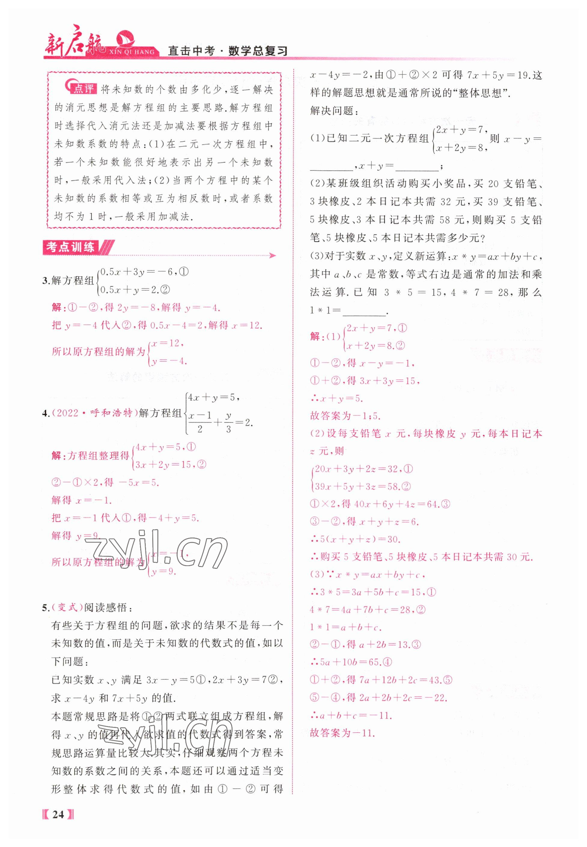2023年新啟航中考總復習數學福建專版 參考答案第24頁