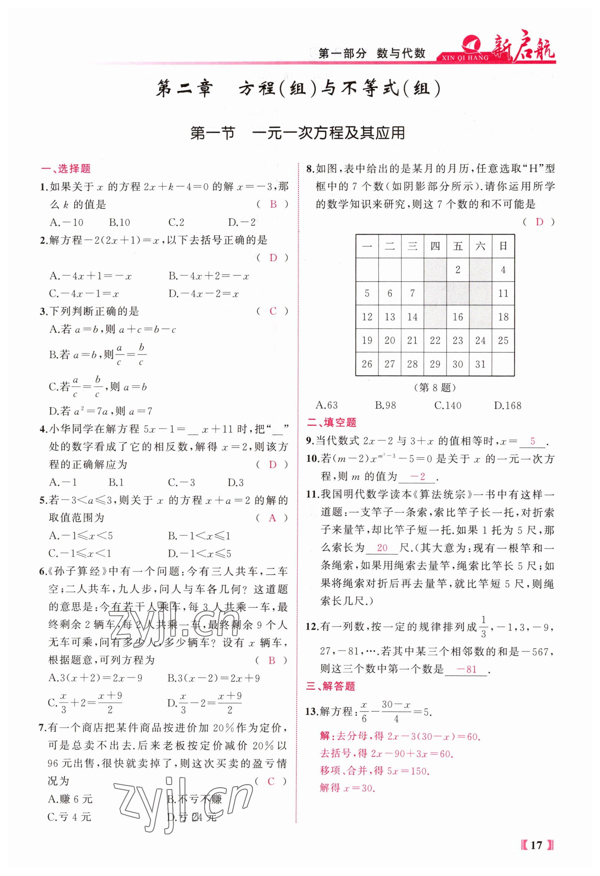 2023年新啟航中考總復習數學福建專版 參考答案第17頁
