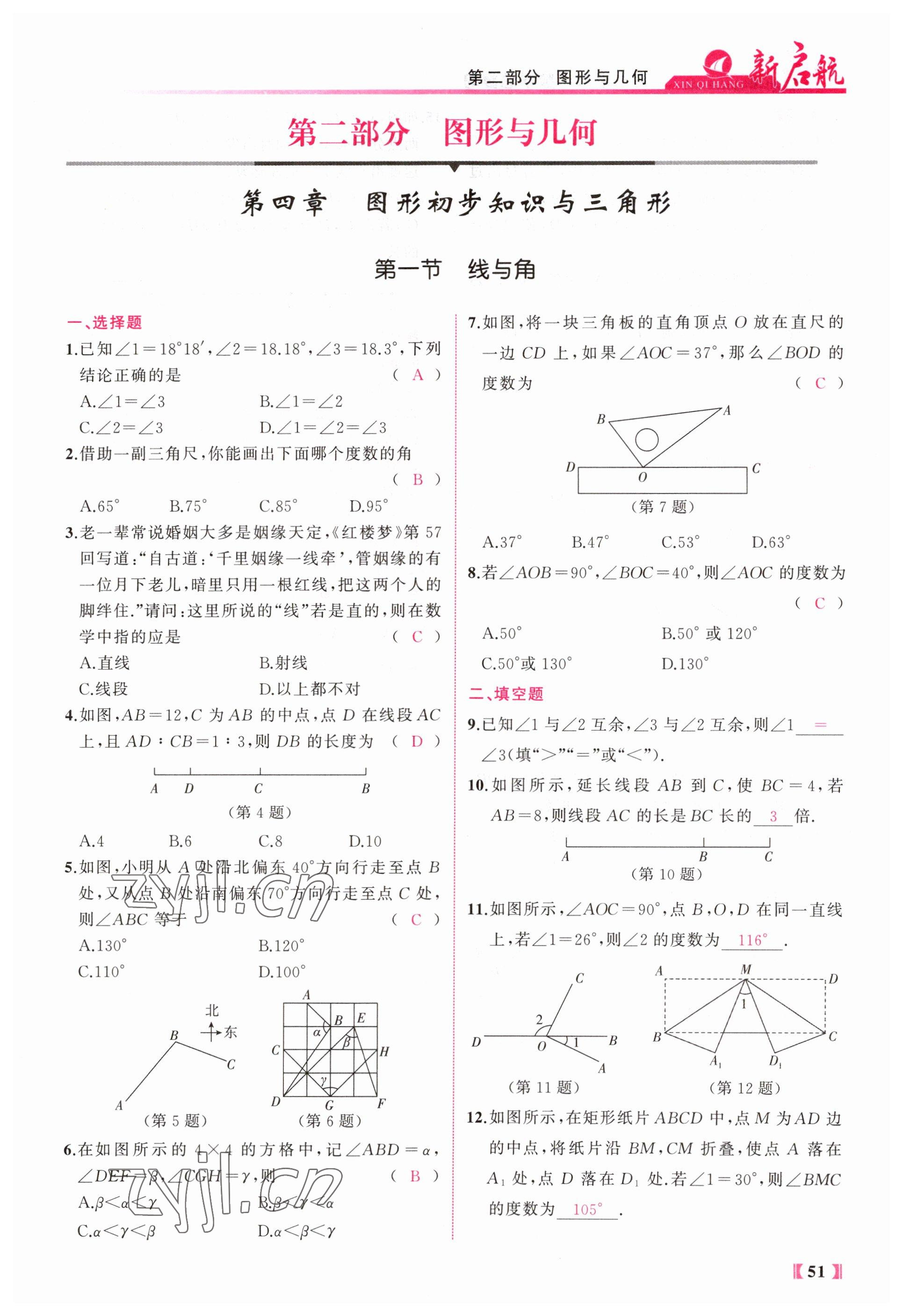 2023年新啟航中考總復習數學福建專版 參考答案第51頁