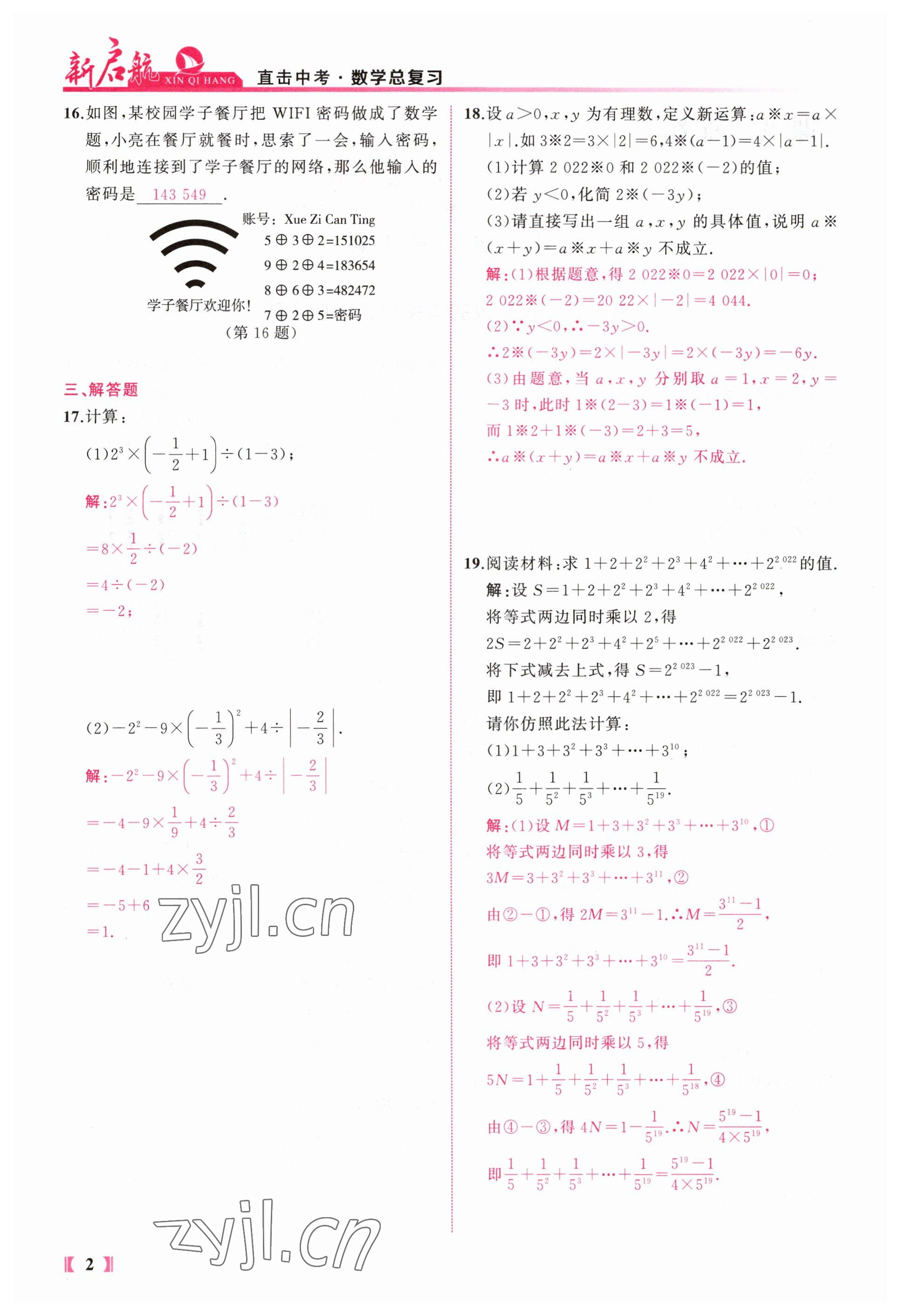 2023年新啟航中考總復習數學福建專版 參考答案第2頁
