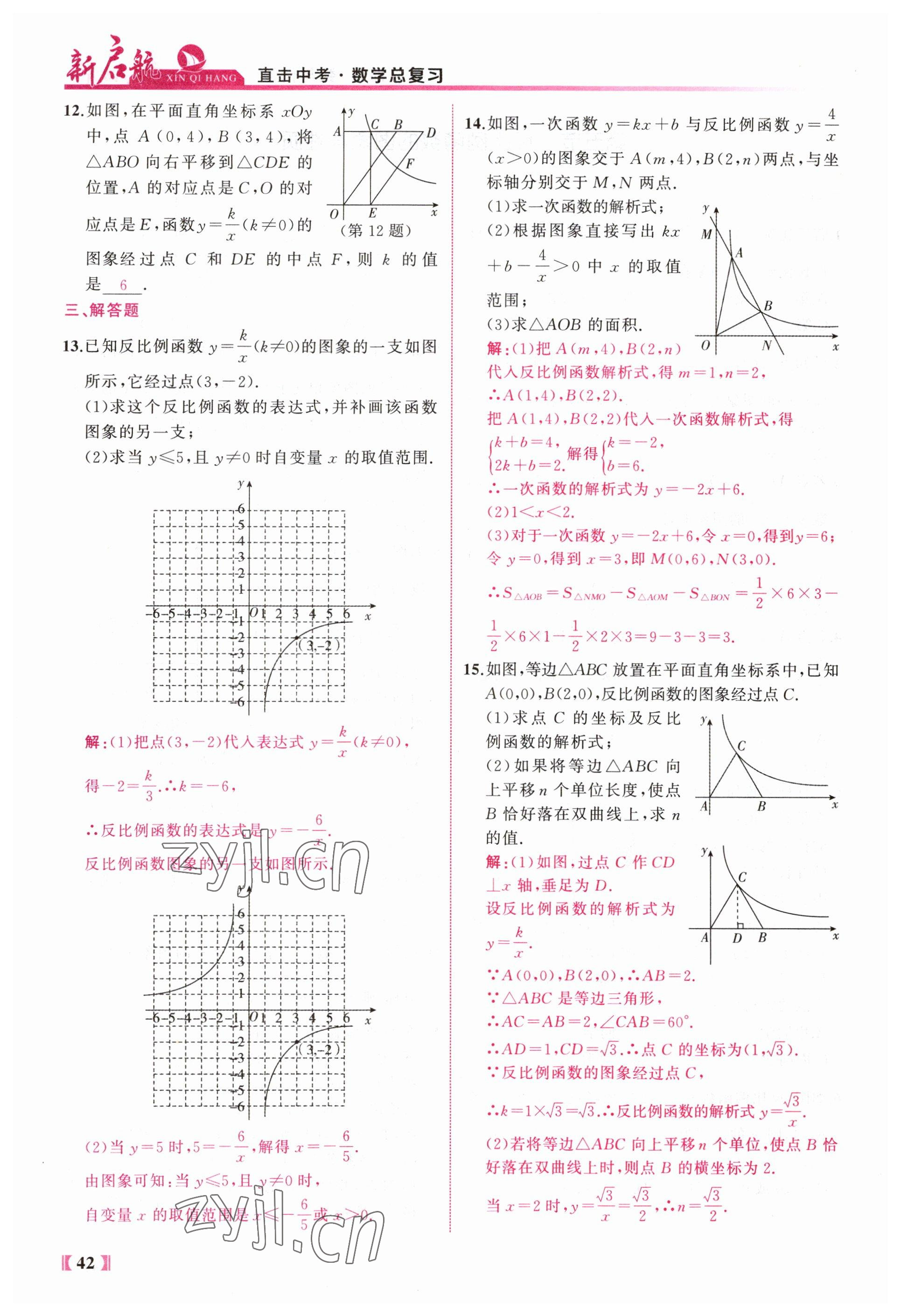 2023年新啟航中考總復習數學福建專版 參考答案第42頁