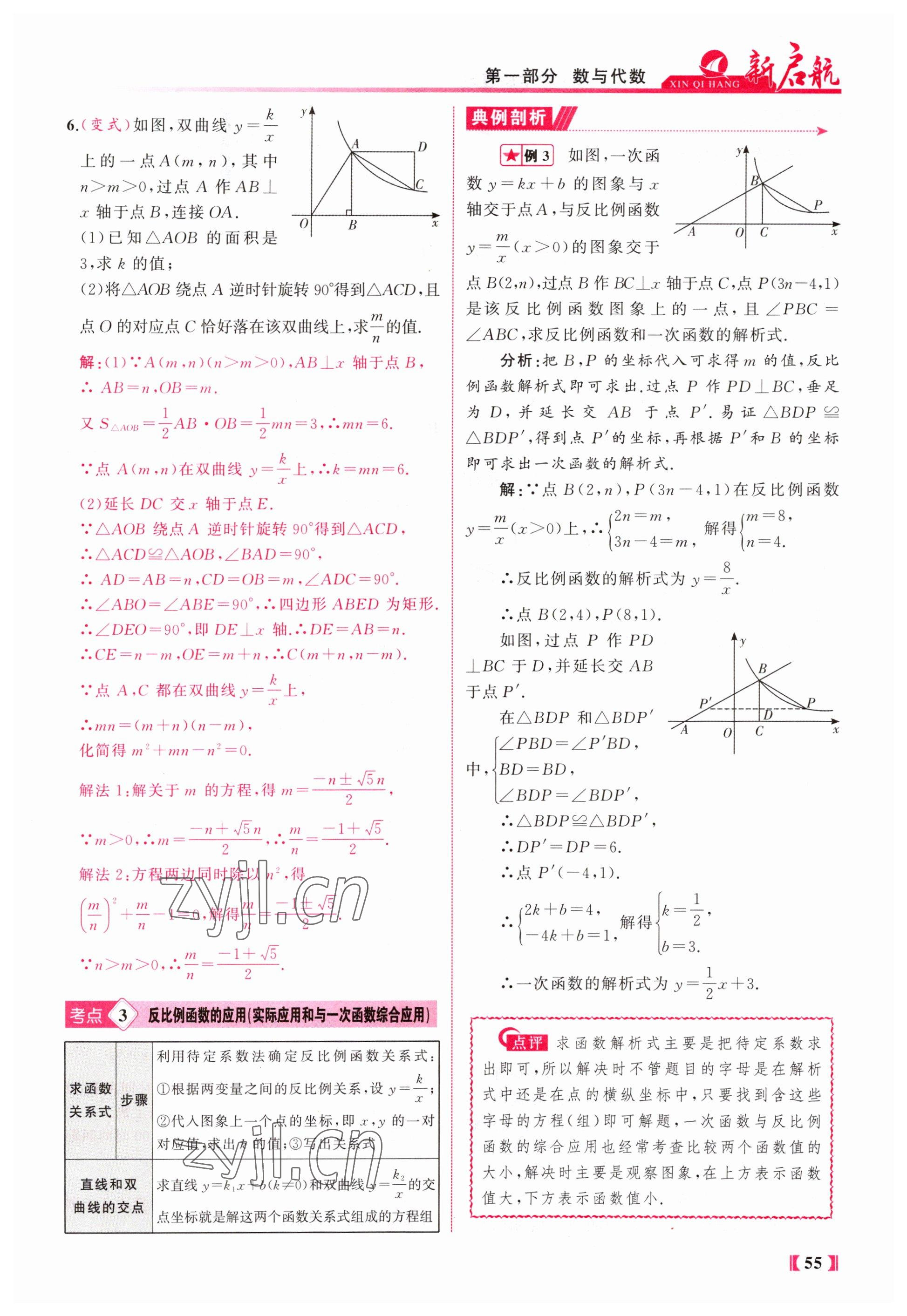 2023年新啟航中考總復習數學福建專版 參考答案第55頁