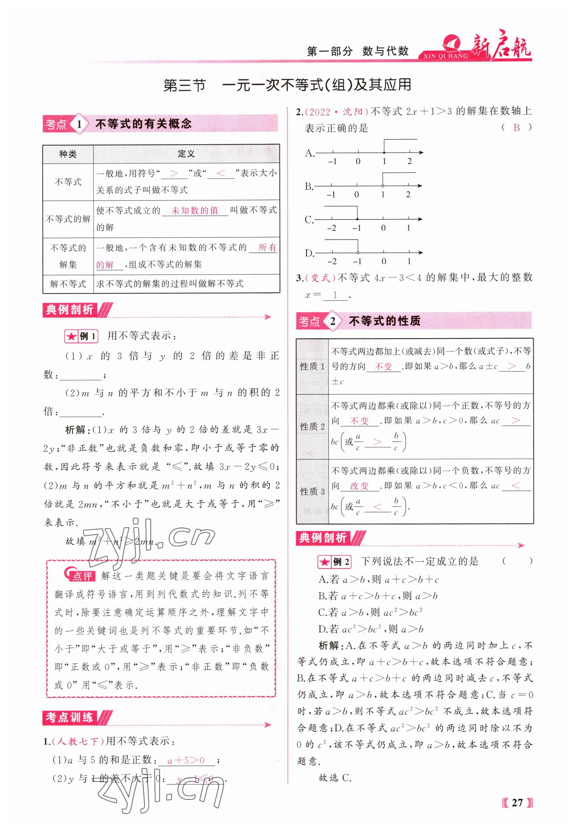 2023年新啟航中考總復習數學福建專版 參考答案第27頁