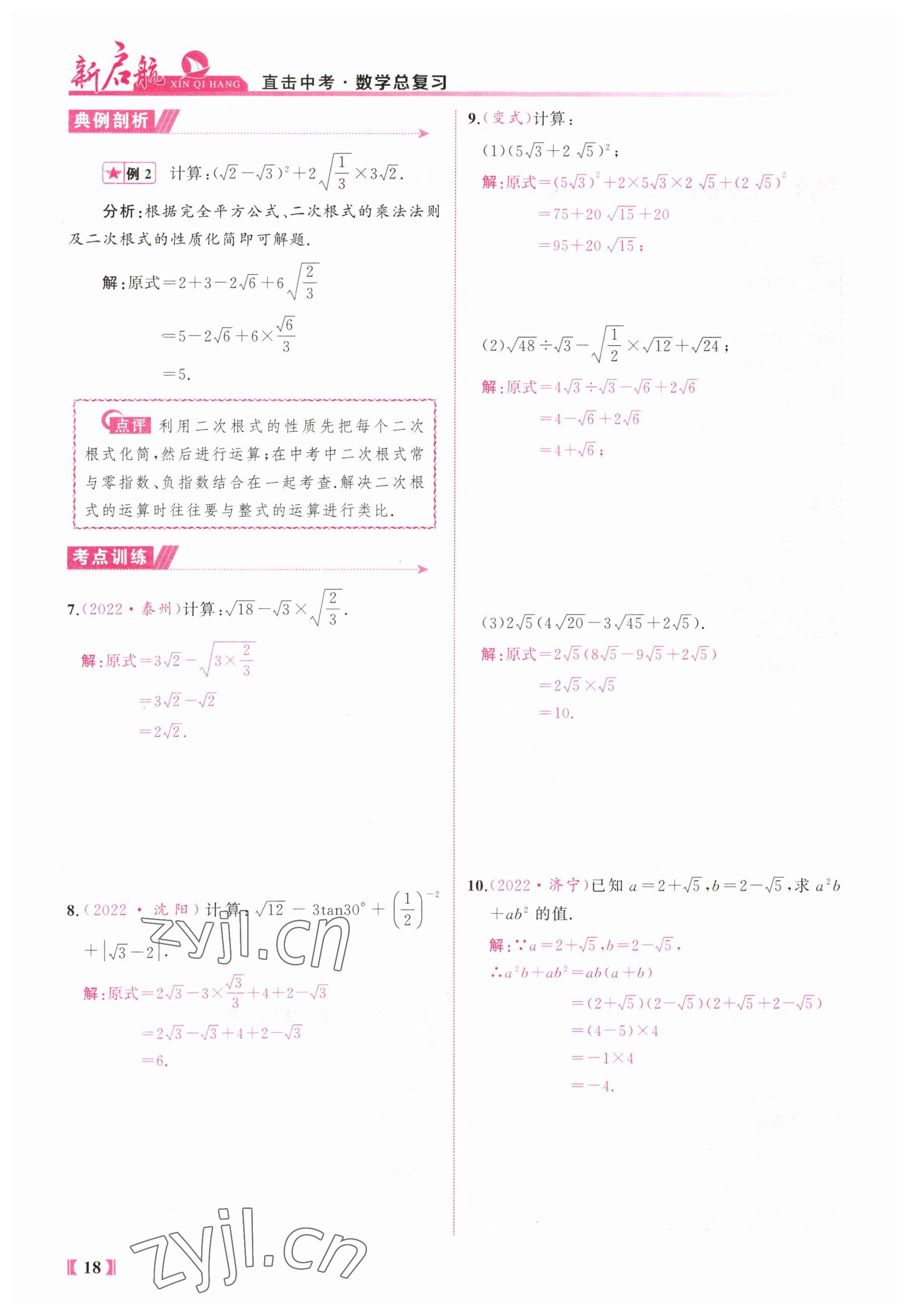 2023年新啟航中考總復習數學福建專版 參考答案第18頁