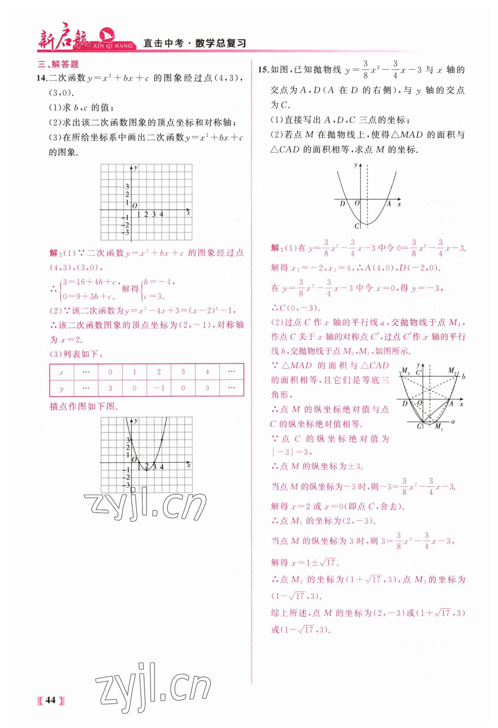 2023年新啟航中考總復習數學福建專版 參考答案第44頁