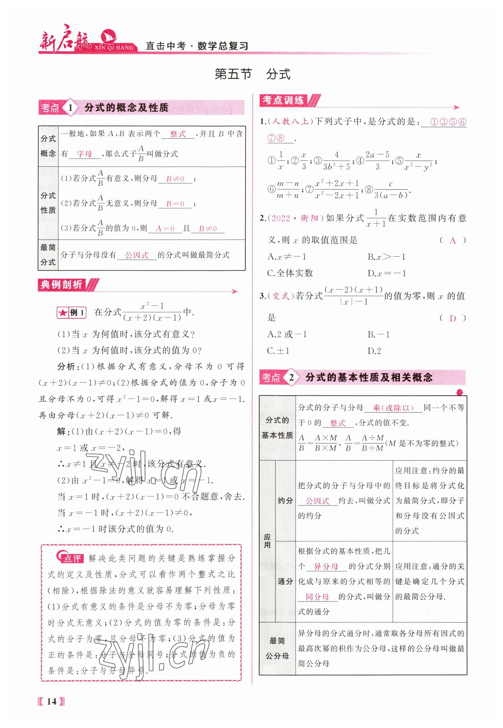 2023年新啟航中考總復習數學福建專版 參考答案第14頁