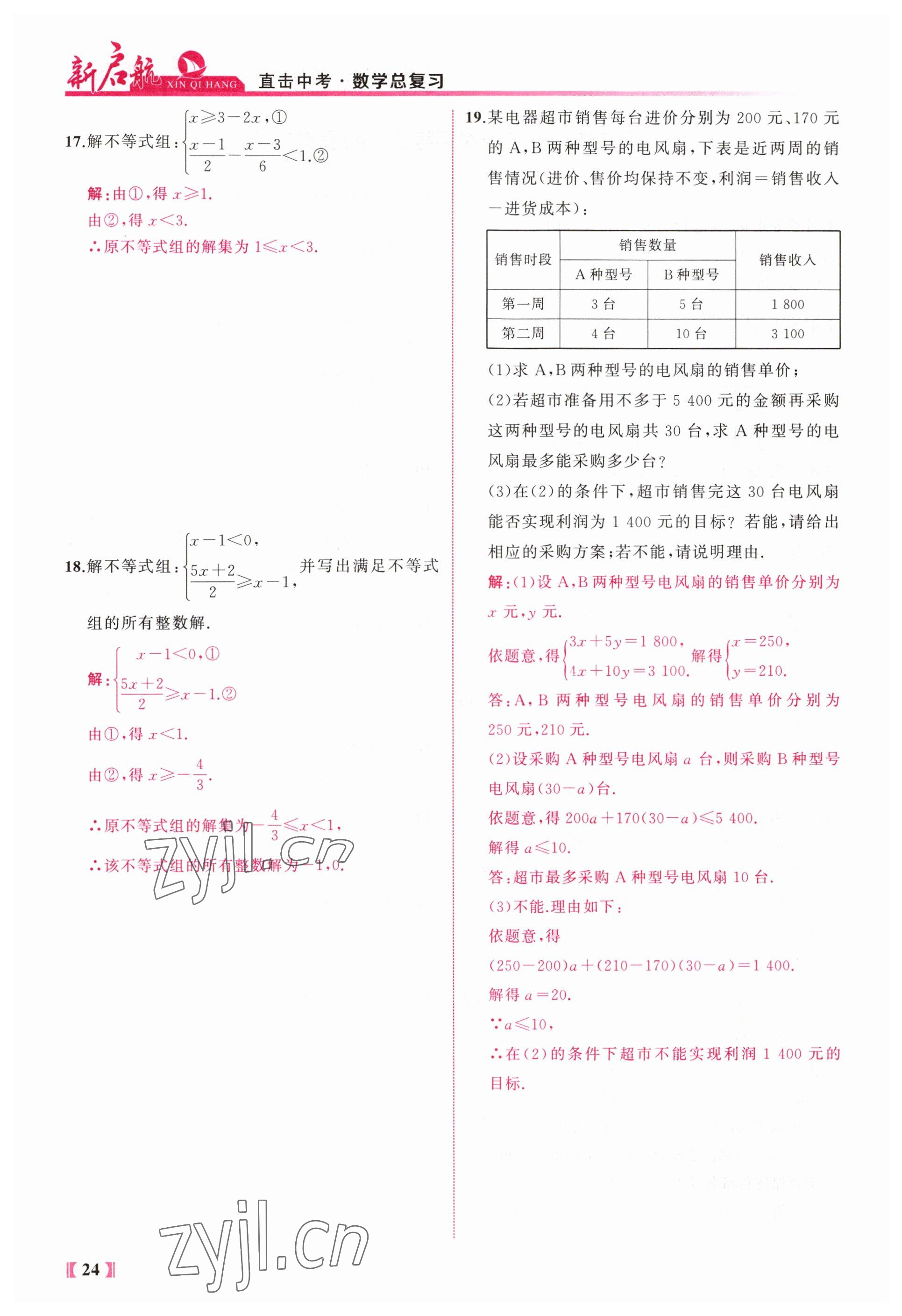2023年新啟航中考總復習數學福建專版 參考答案第24頁