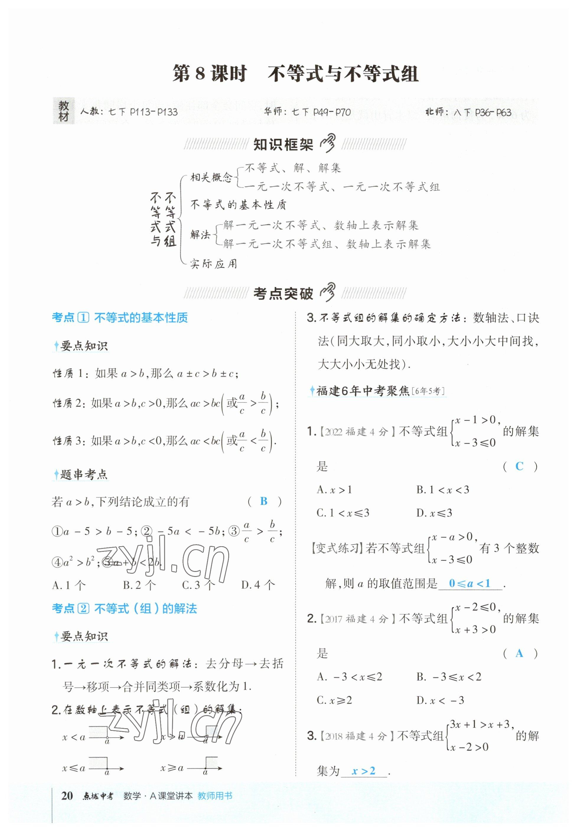 2023年榮德基點(diǎn)撥中考數(shù)學(xué)福建專版 參考答案第20頁