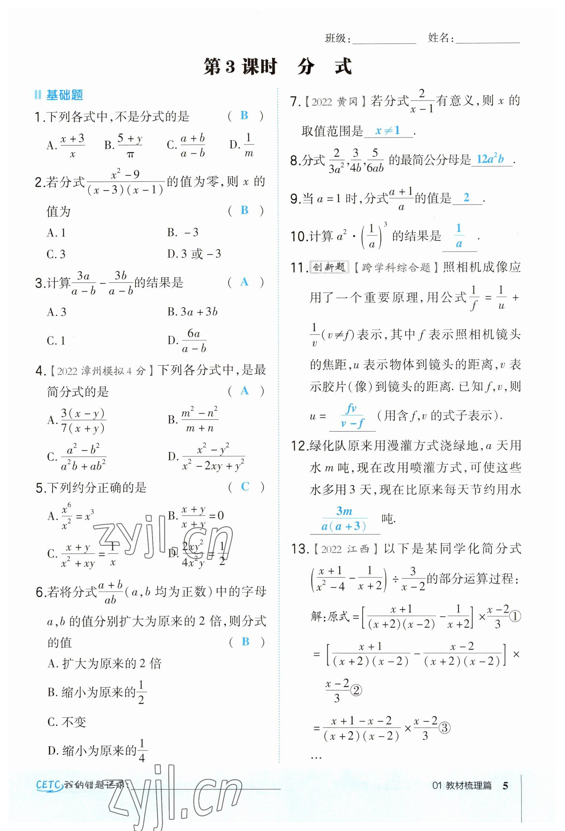 2023年榮德基點(diǎn)撥中考數(shù)學(xué)福建專(zhuān)版 參考答案第5頁(yè)