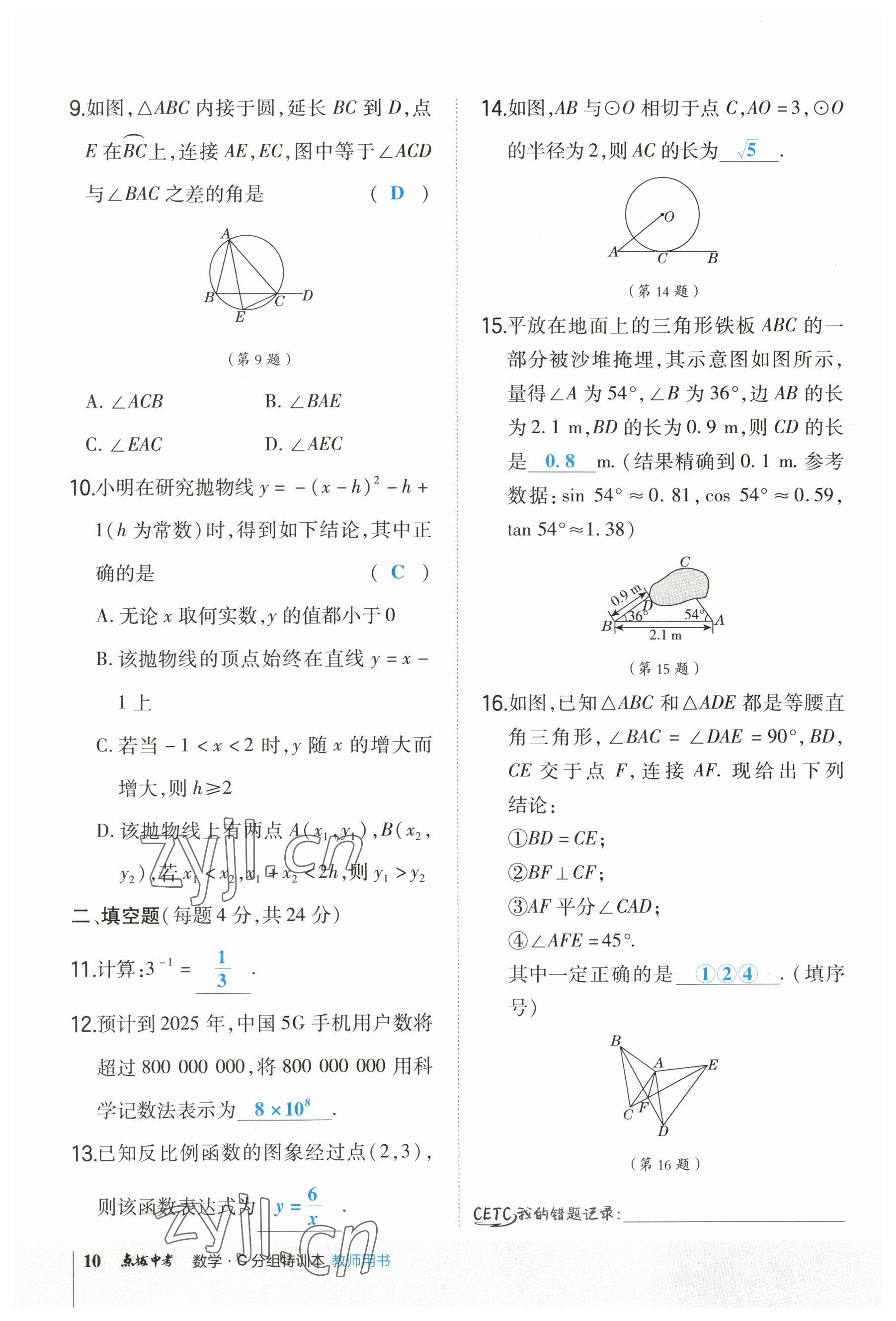 2023年榮德基點(diǎn)撥中考數(shù)學(xué)福建專版 參考答案第10頁(yè)