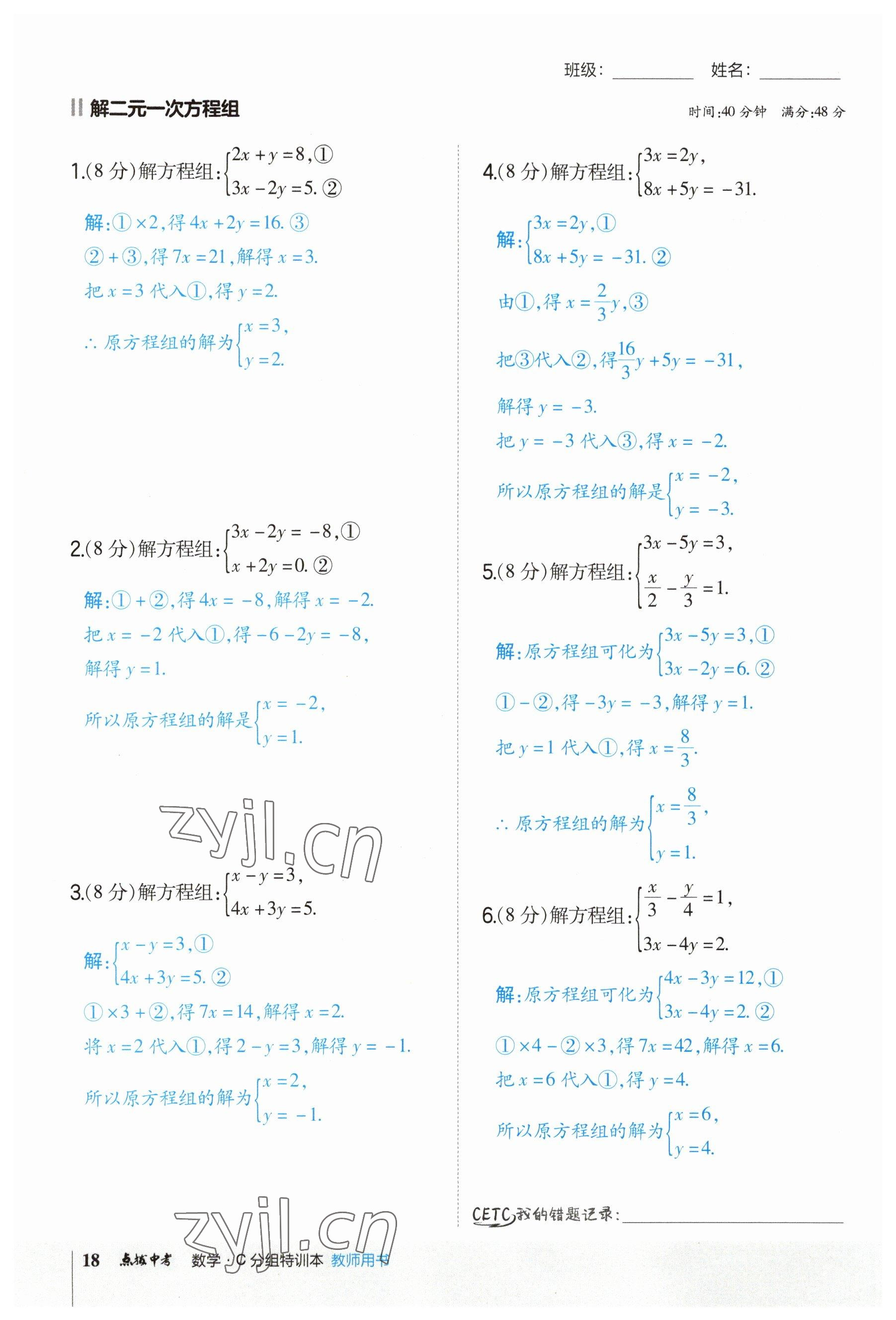 2023年榮德基點(diǎn)撥中考數(shù)學(xué)福建專版 參考答案第18頁