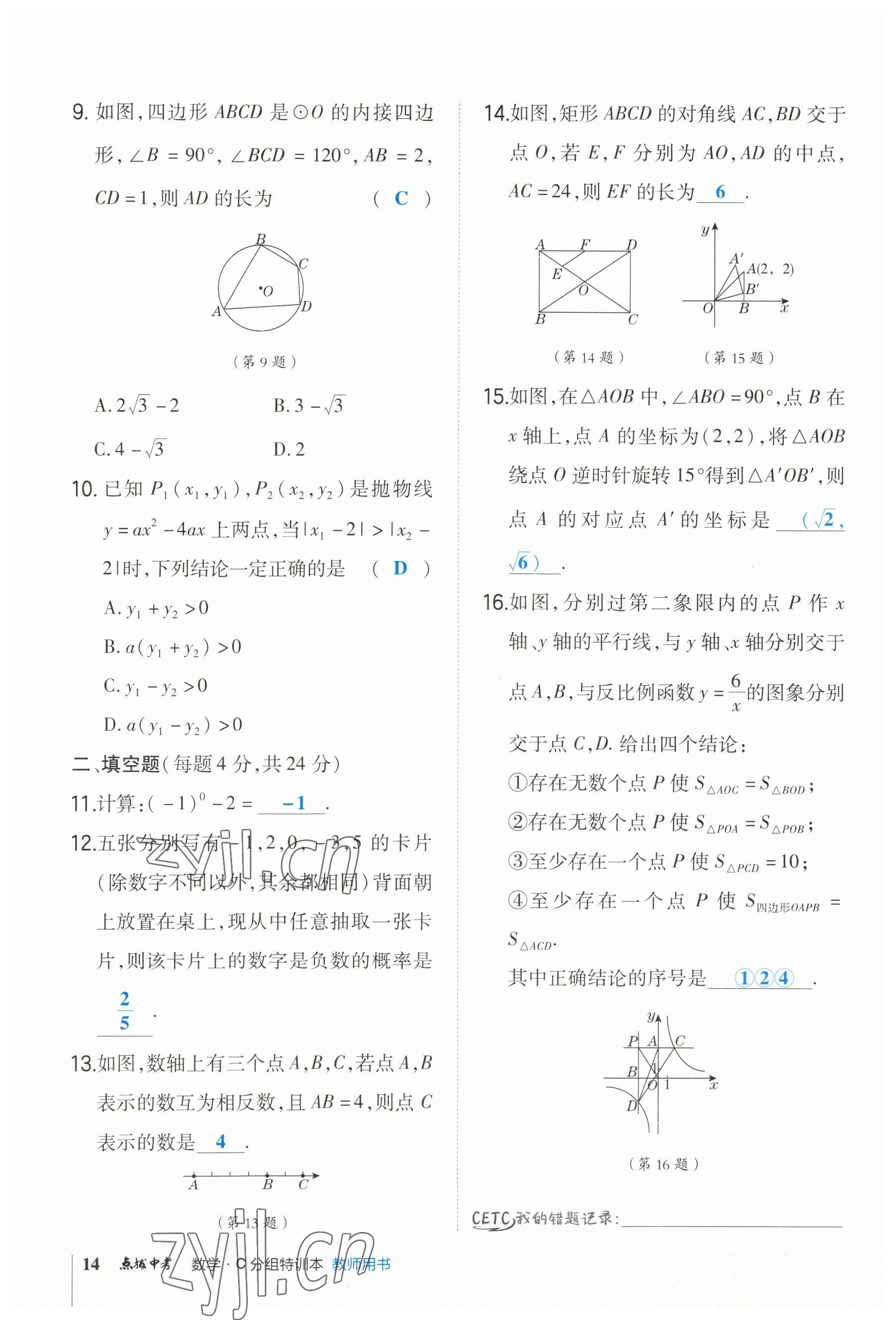 2023年荣德基点拨中考数学福建专版 参考答案第14页