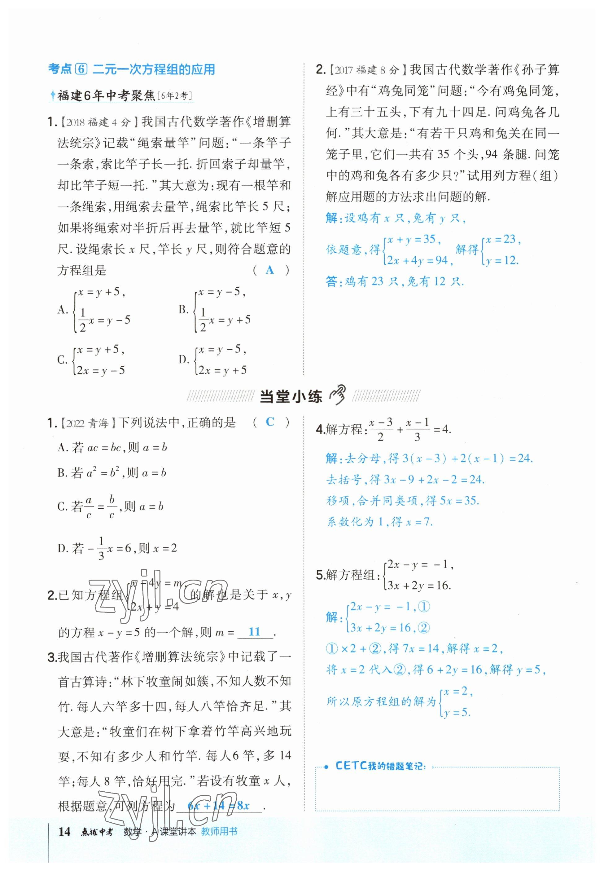 2023年荣德基点拨中考数学福建专版 参考答案第14页