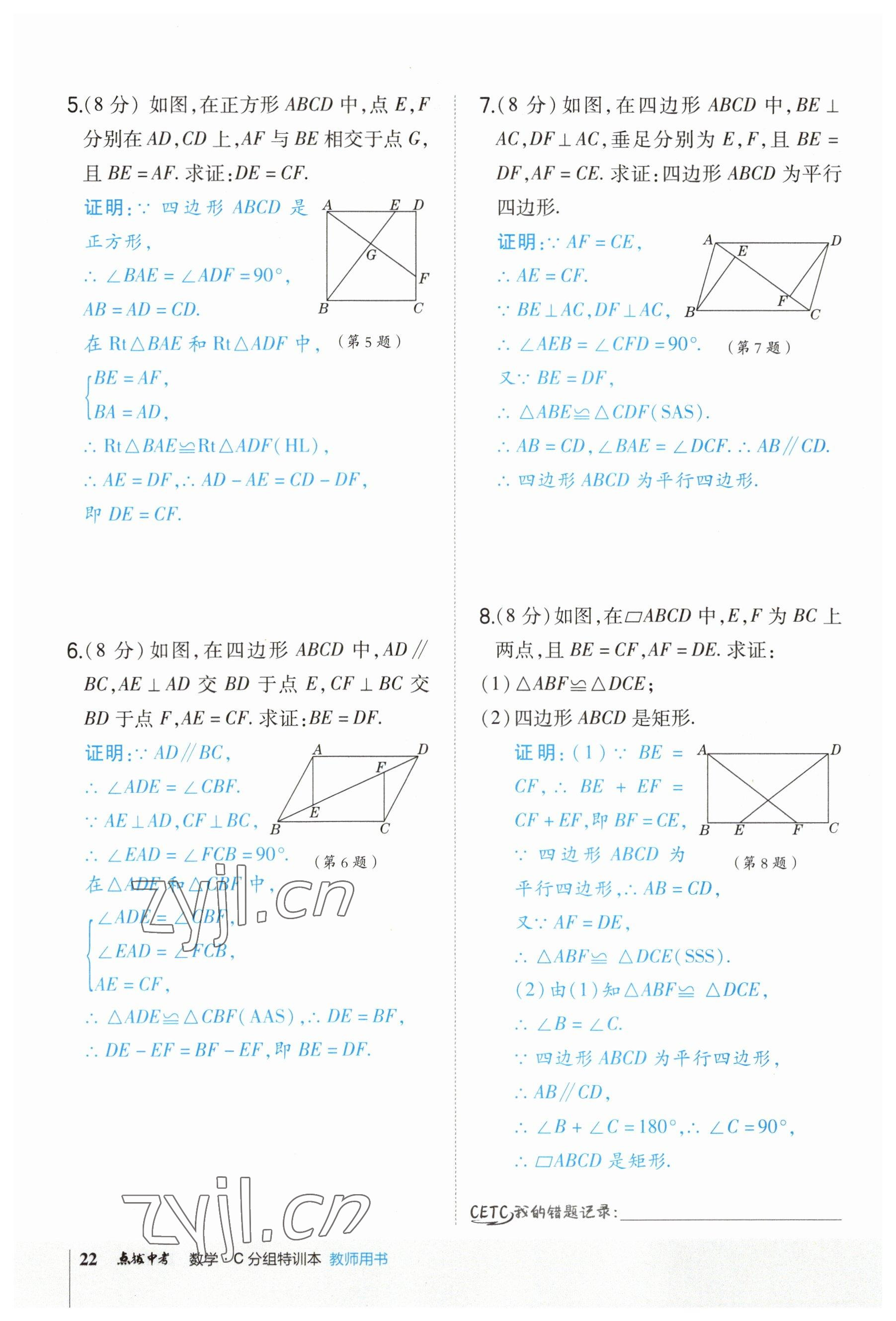 2023年榮德基點(diǎn)撥中考數(shù)學(xué)福建專版 參考答案第22頁(yè)