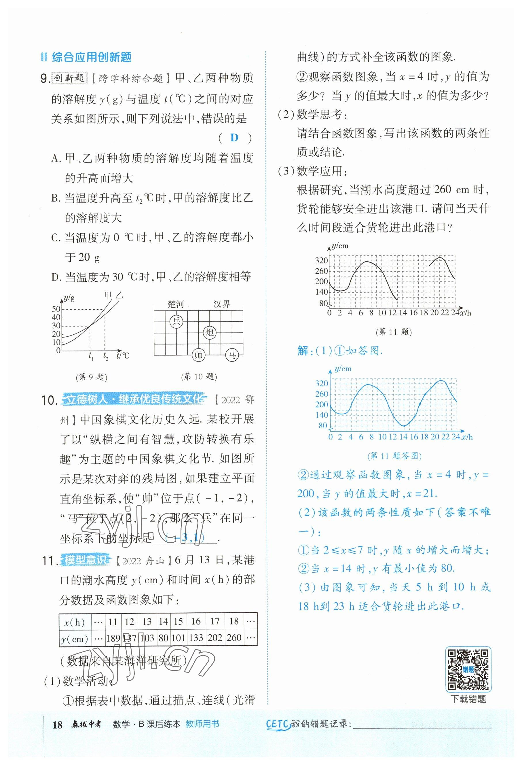 2023年荣德基点拨中考数学福建专版 参考答案第18页