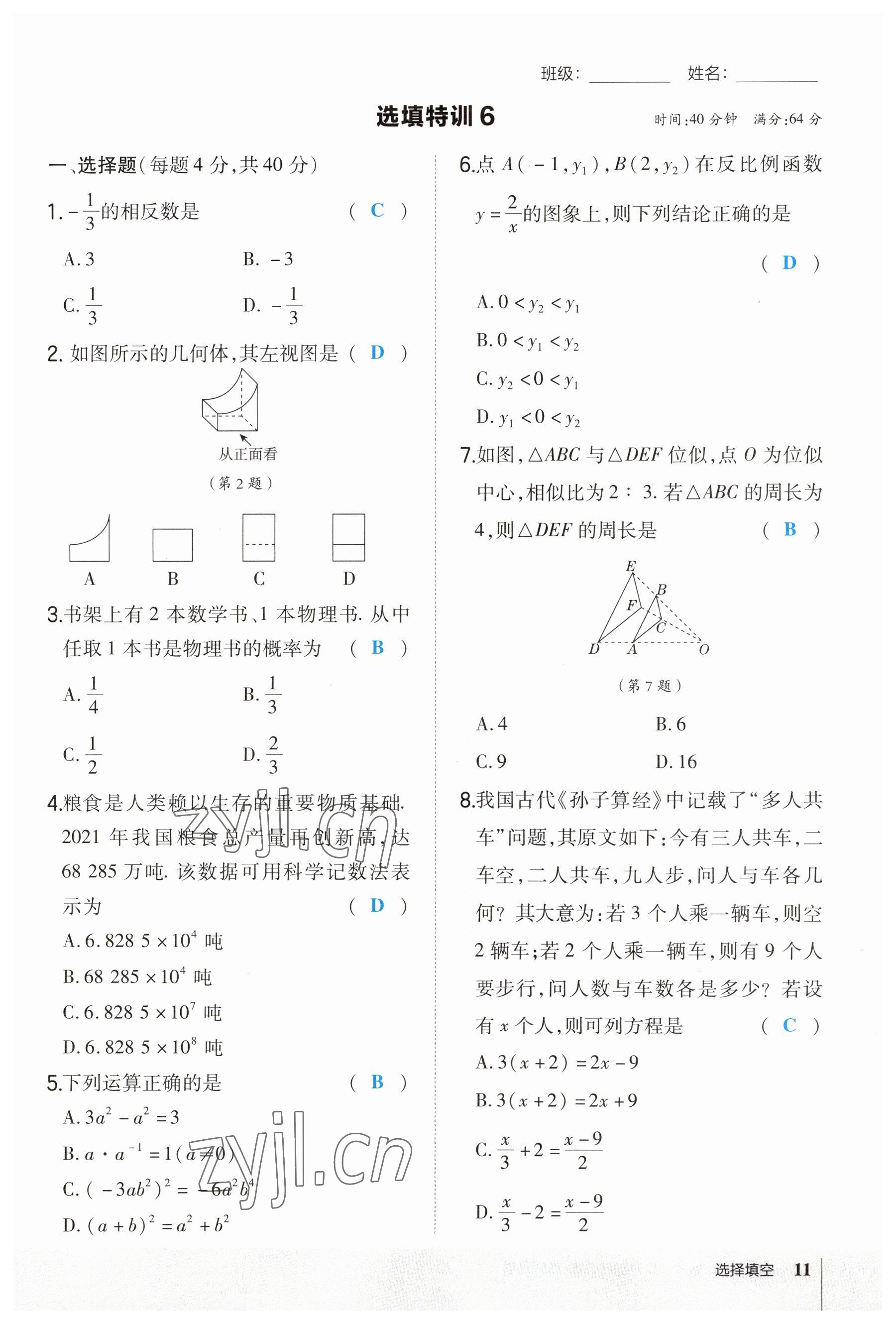 2023年榮德基點(diǎn)撥中考數(shù)學(xué)福建專版 參考答案第11頁