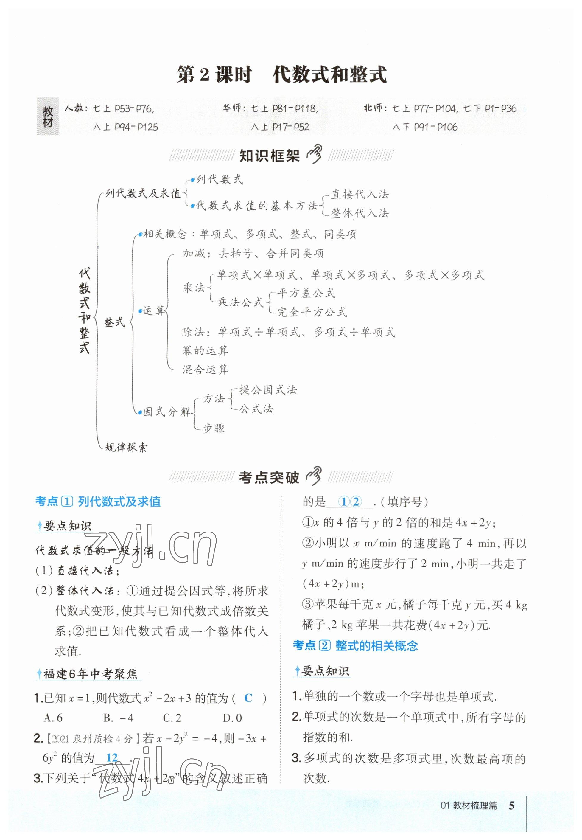 2023年榮德基點(diǎn)撥中考數(shù)學(xué)福建專版 參考答案第5頁