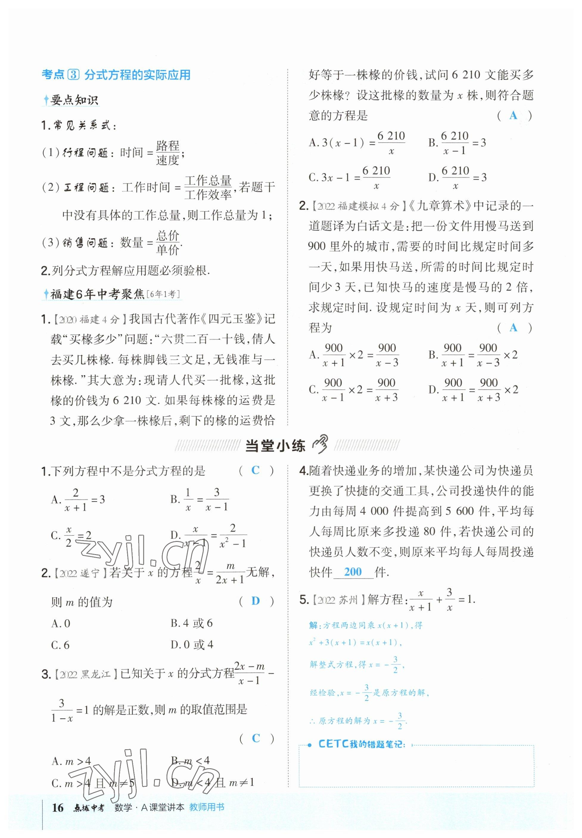 2023年荣德基点拨中考数学福建专版 参考答案第16页