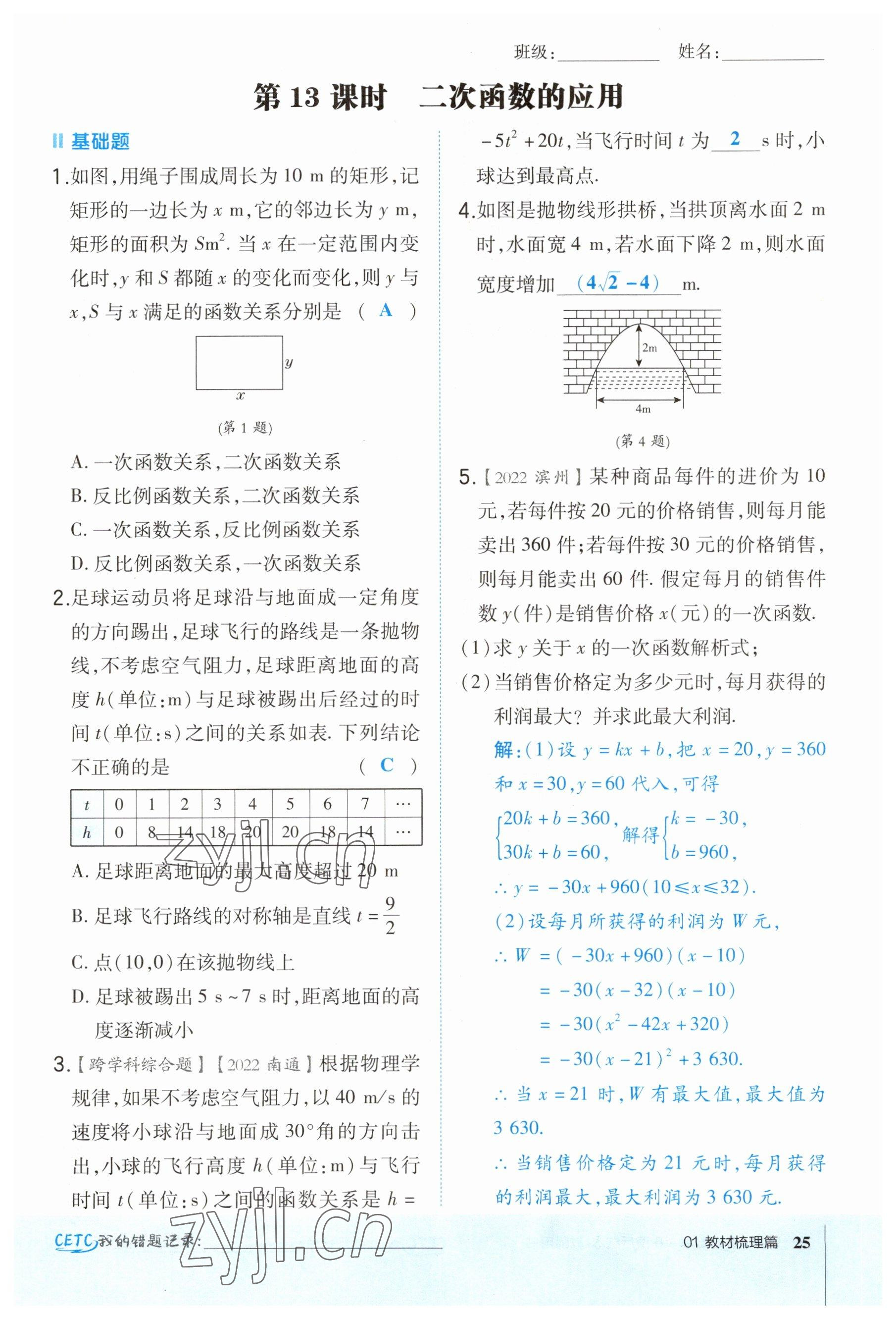 2023年榮德基點撥中考數(shù)學(xué)福建專版 參考答案第25頁