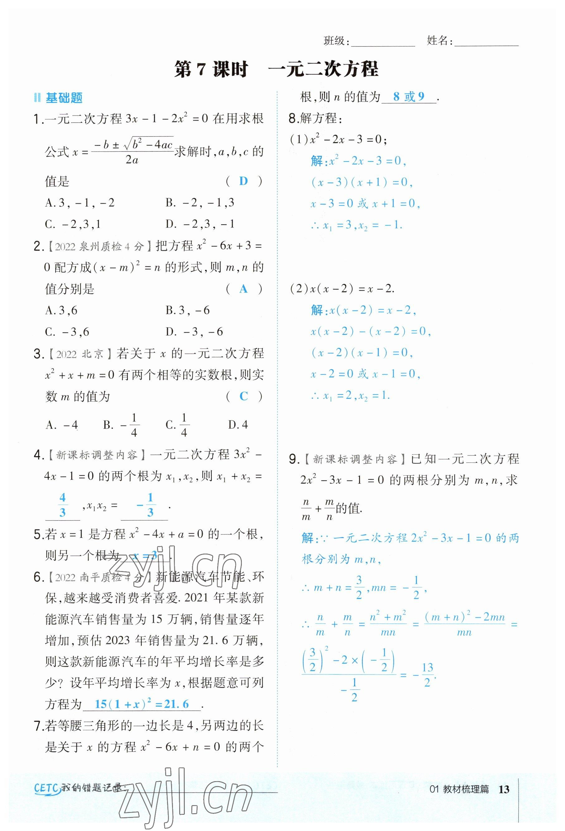 2023年榮德基點撥中考數(shù)學(xué)福建專版 參考答案第13頁