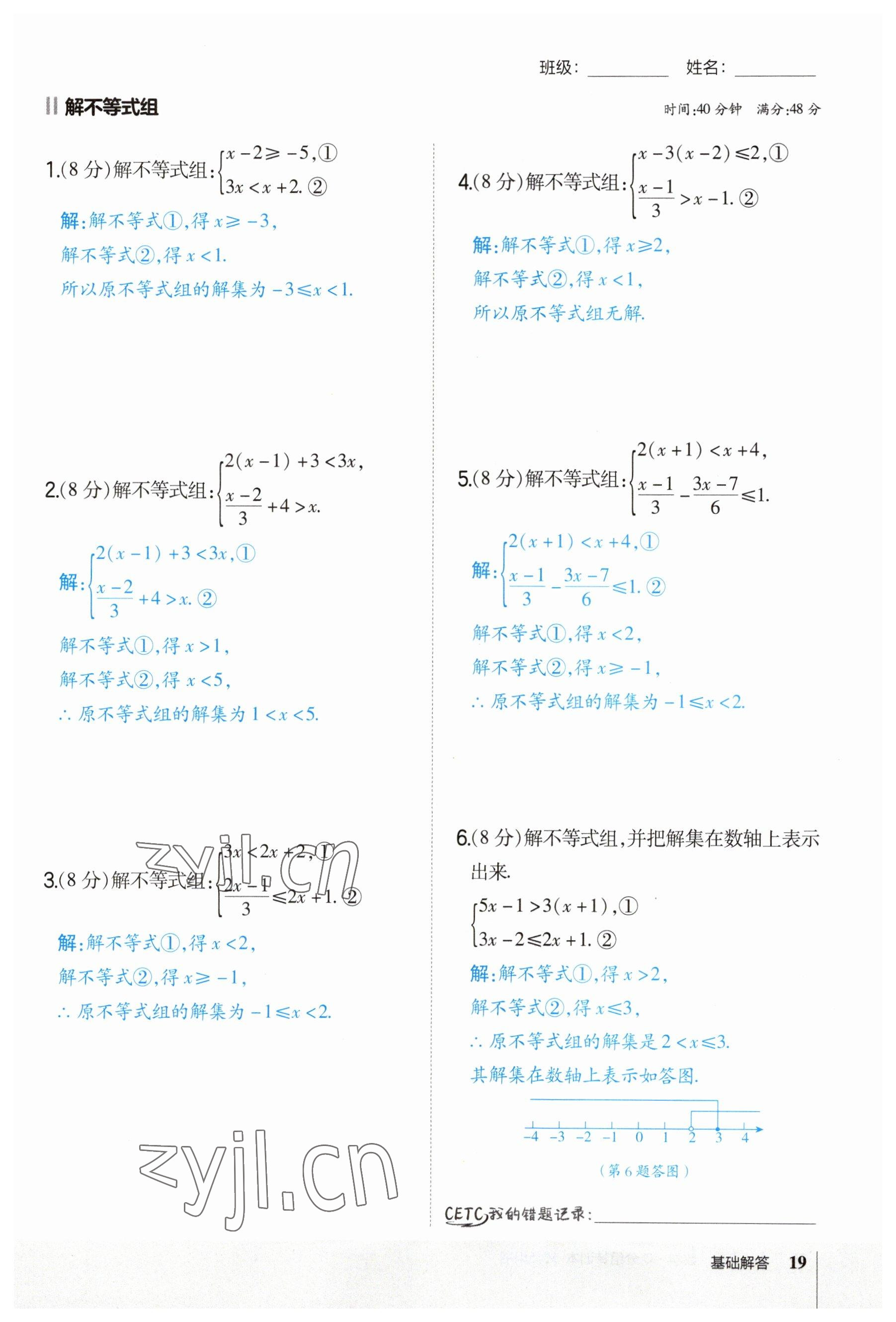 2023年荣德基点拨中考数学福建专版 参考答案第19页