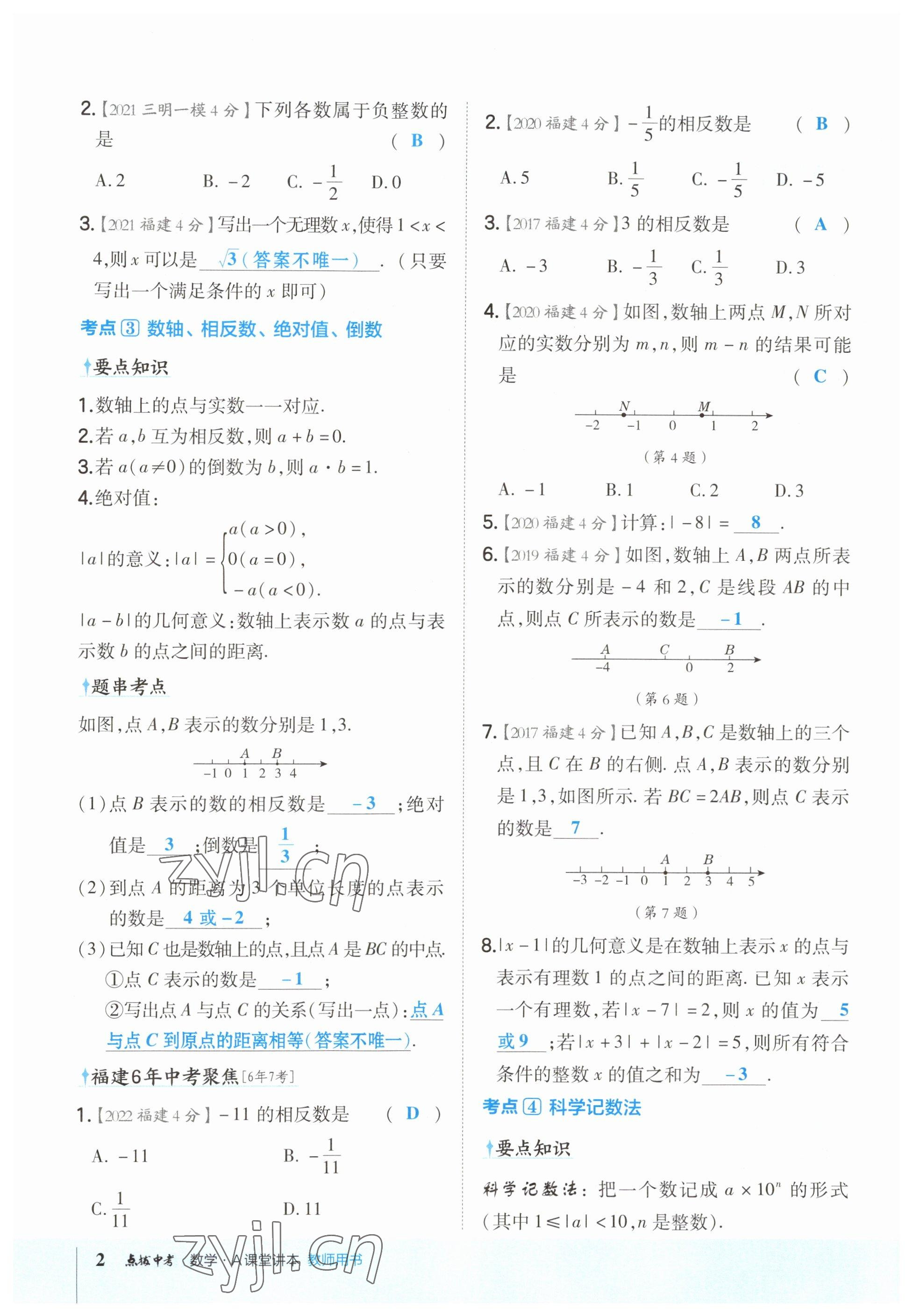 2023年榮德基點(diǎn)撥中考數(shù)學(xué)福建專版 參考答案第2頁