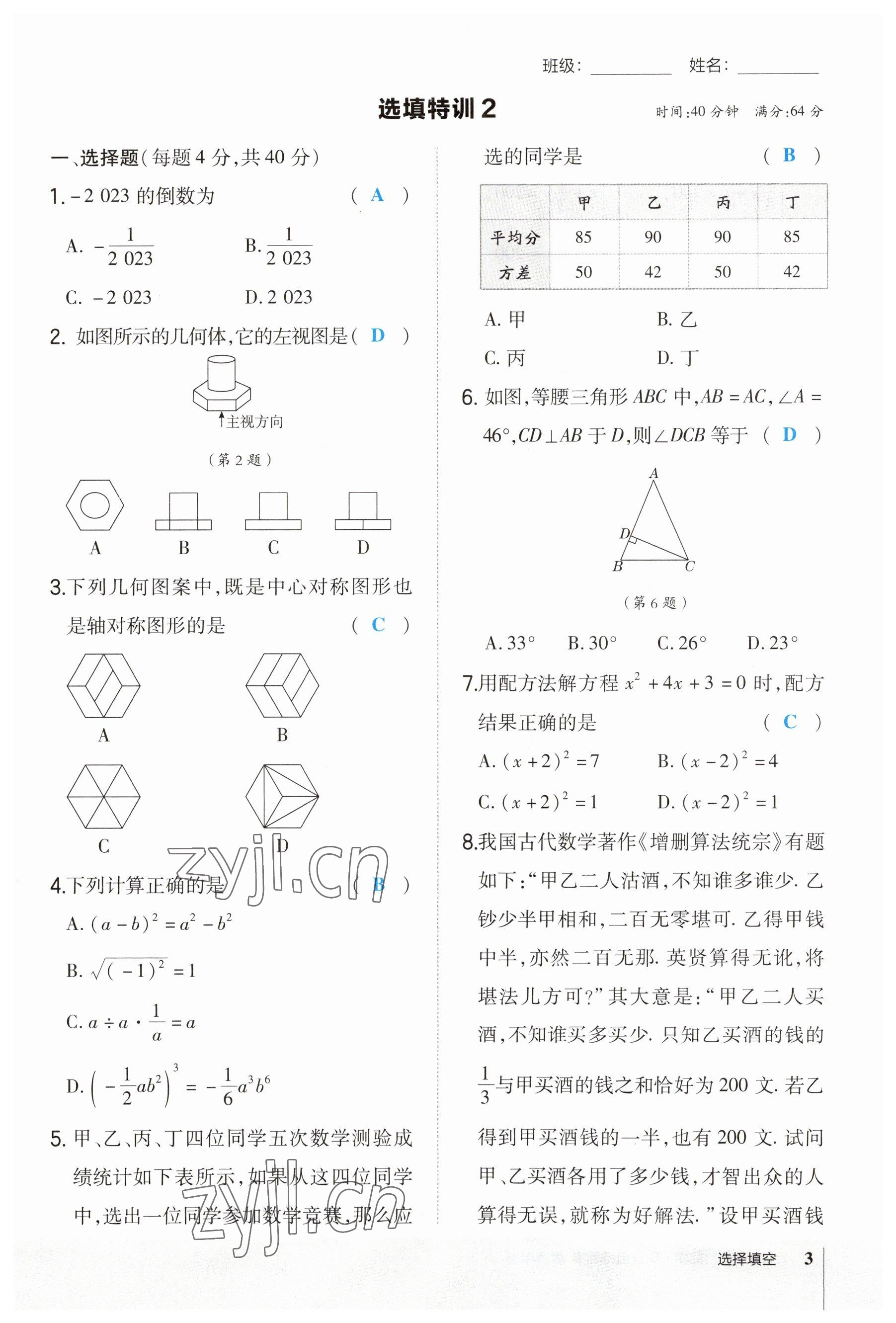 2023年榮德基點(diǎn)撥中考數(shù)學(xué)福建專版 參考答案第3頁