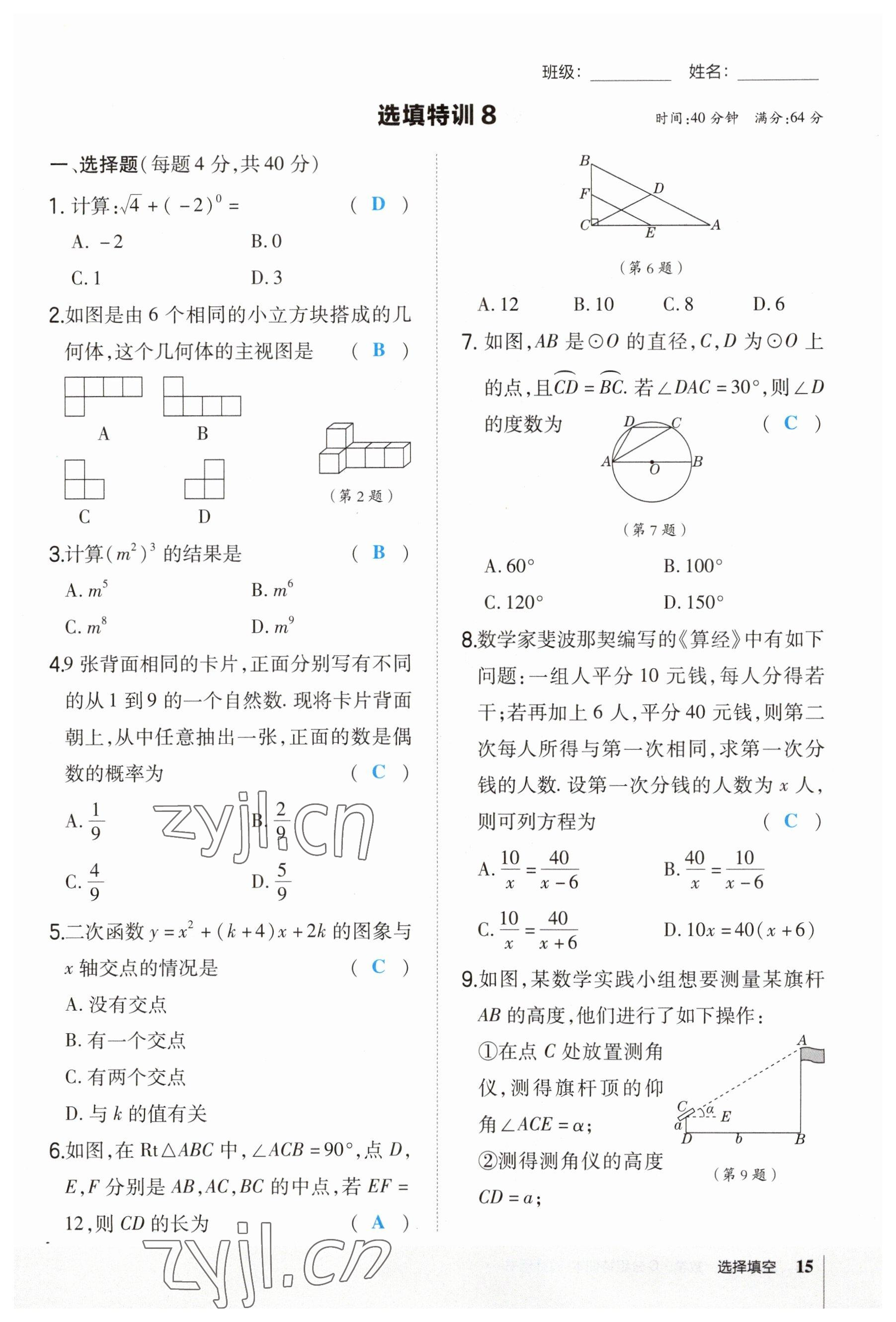 2023年榮德基點撥中考數(shù)學(xué)福建專版 參考答案第15頁