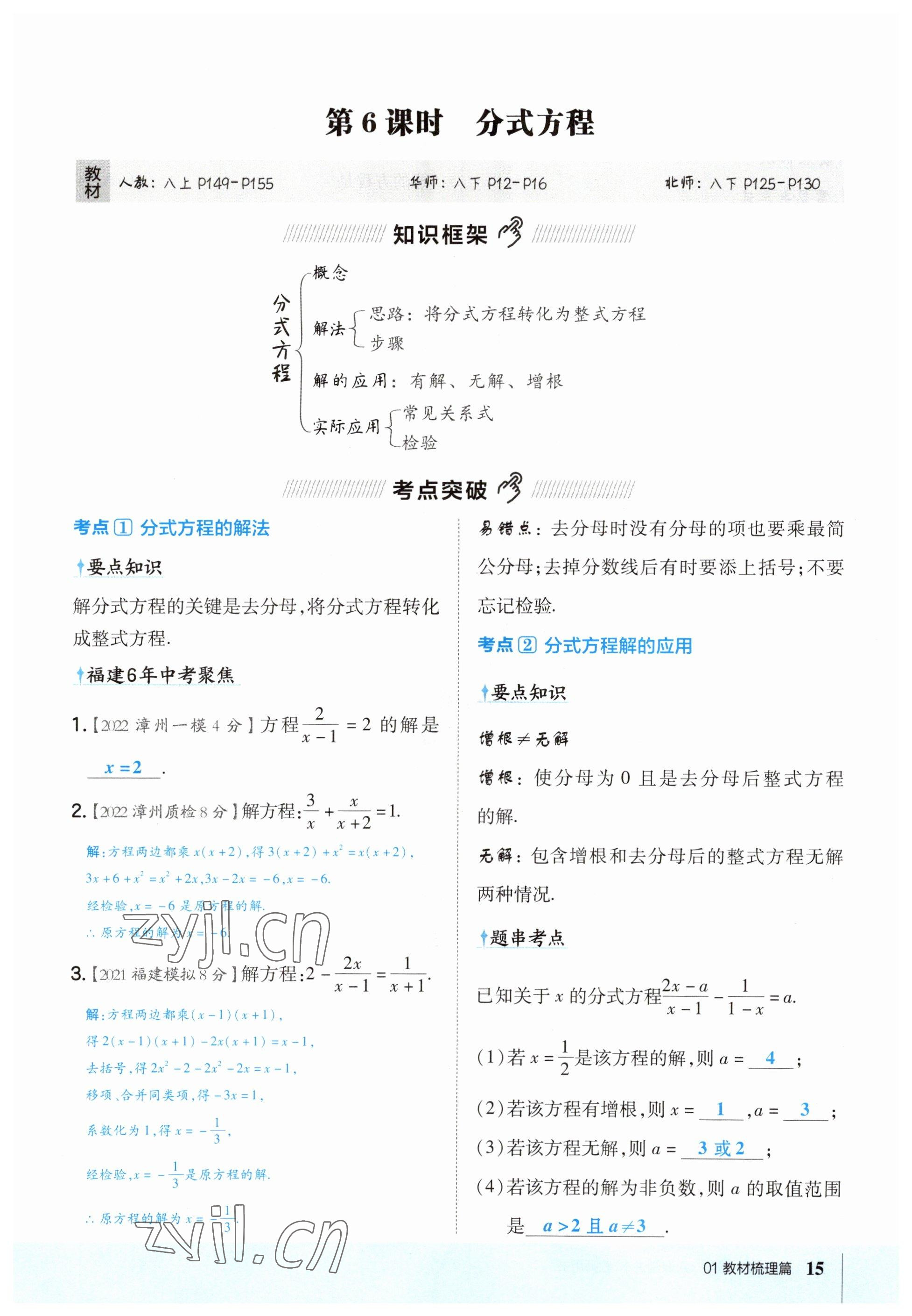 2023年荣德基点拨中考数学福建专版 参考答案第15页