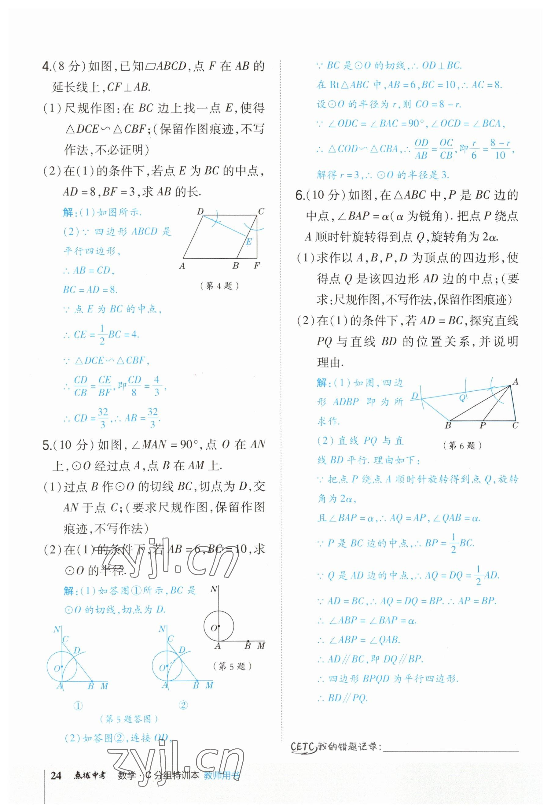 2023年榮德基點(diǎn)撥中考數(shù)學(xué)福建專版 參考答案第24頁