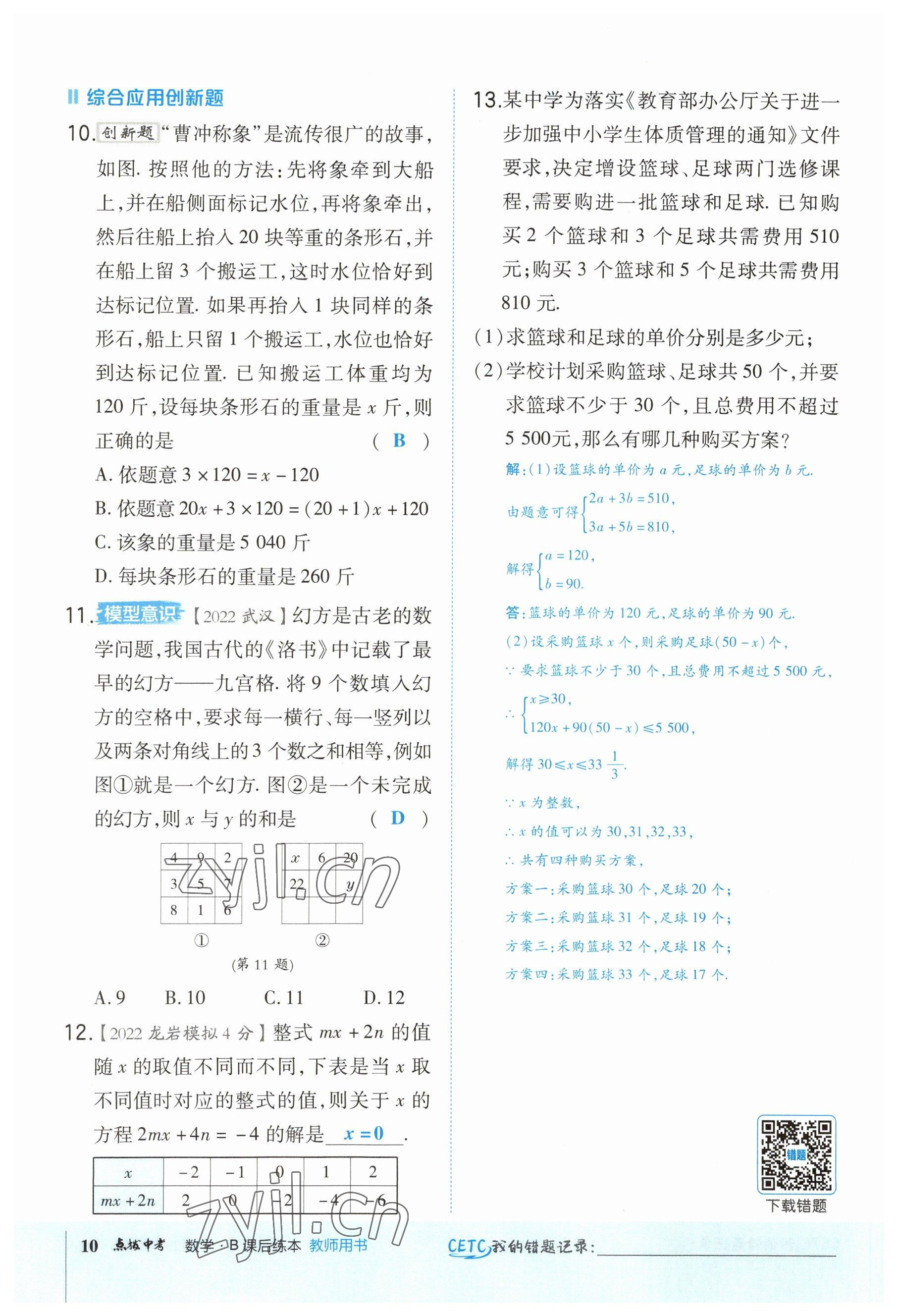 2023年榮德基點(diǎn)撥中考數(shù)學(xué)福建專版 參考答案第10頁