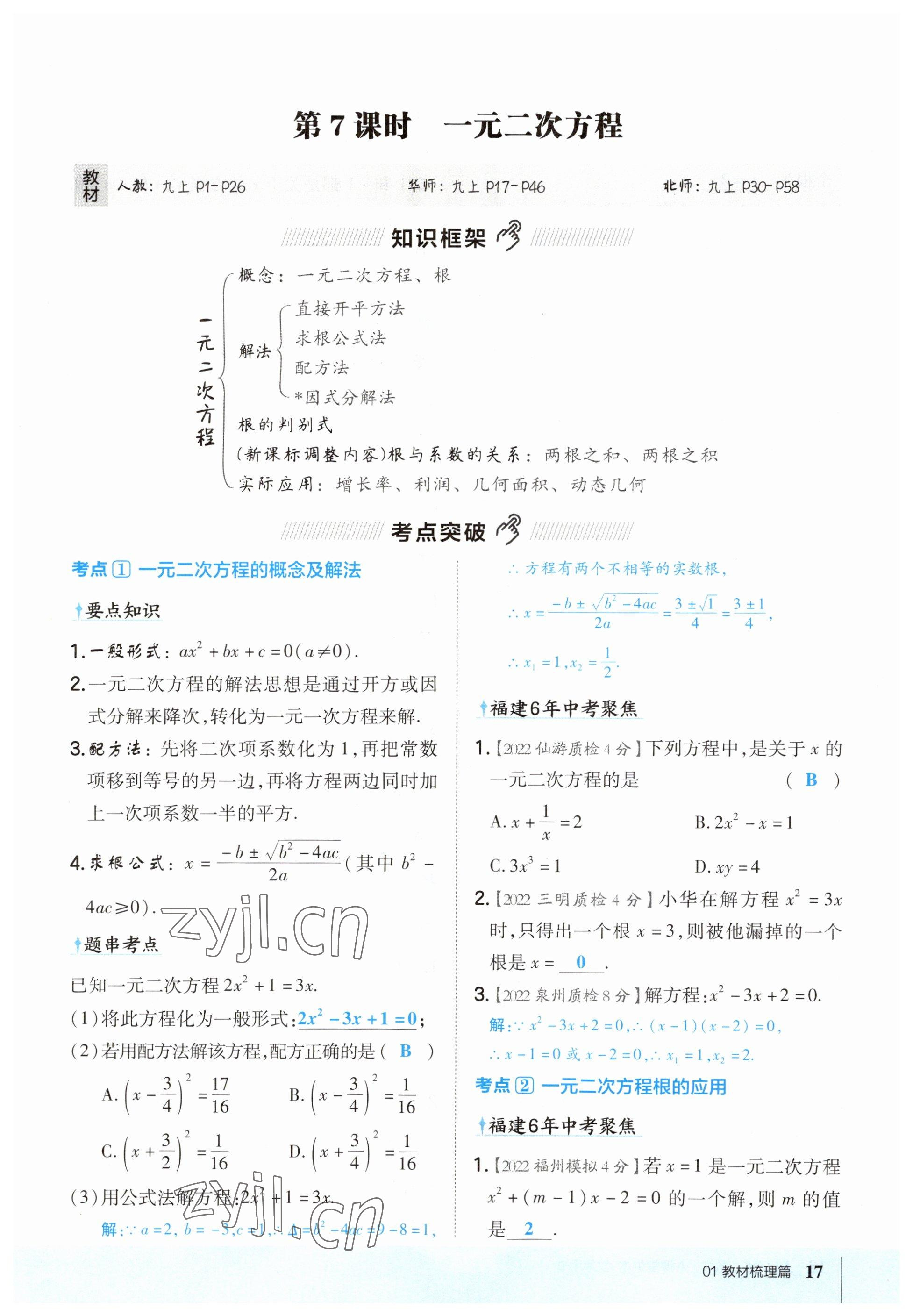 2023年荣德基点拨中考数学福建专版 参考答案第17页