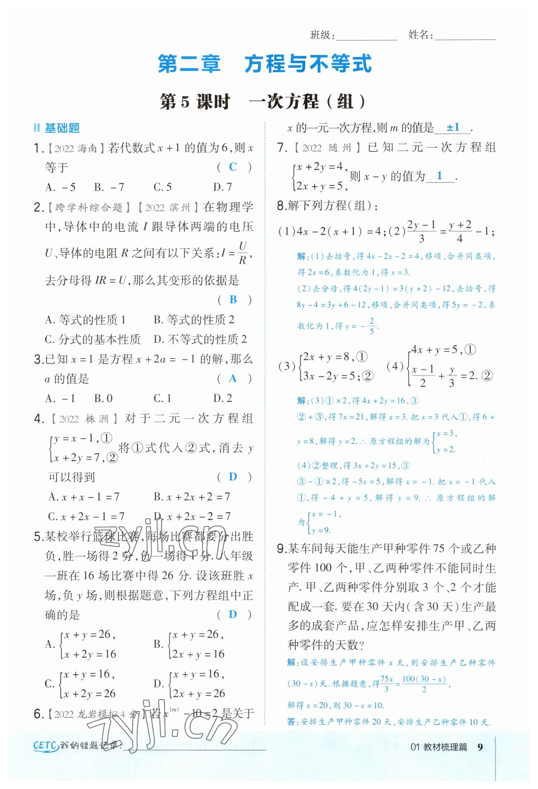 2023年榮德基點(diǎn)撥中考數(shù)學(xué)福建專(zhuān)版 參考答案第9頁(yè)