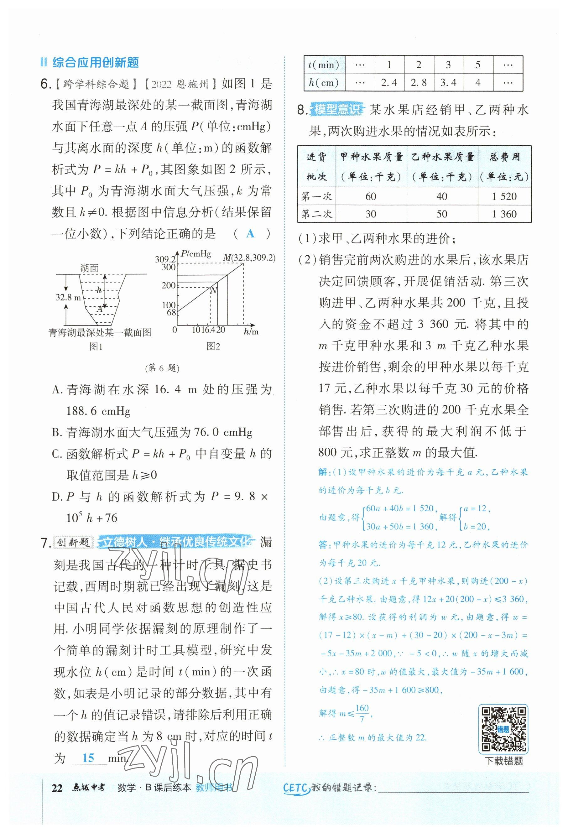 2023年榮德基點(diǎn)撥中考數(shù)學(xué)福建專版 參考答案第22頁