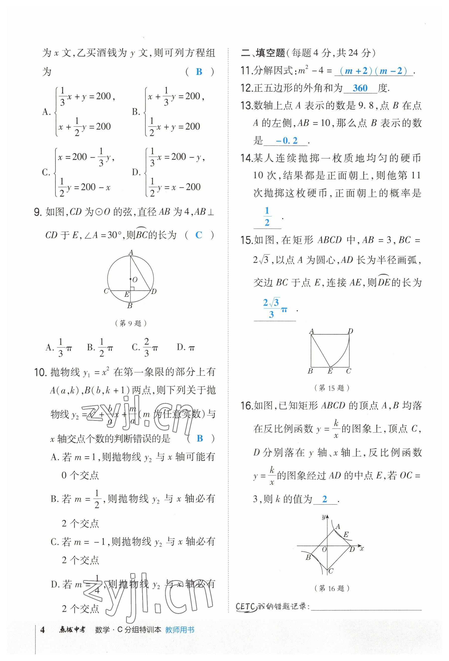 2023年榮德基點撥中考數(shù)學福建專版 參考答案第4頁