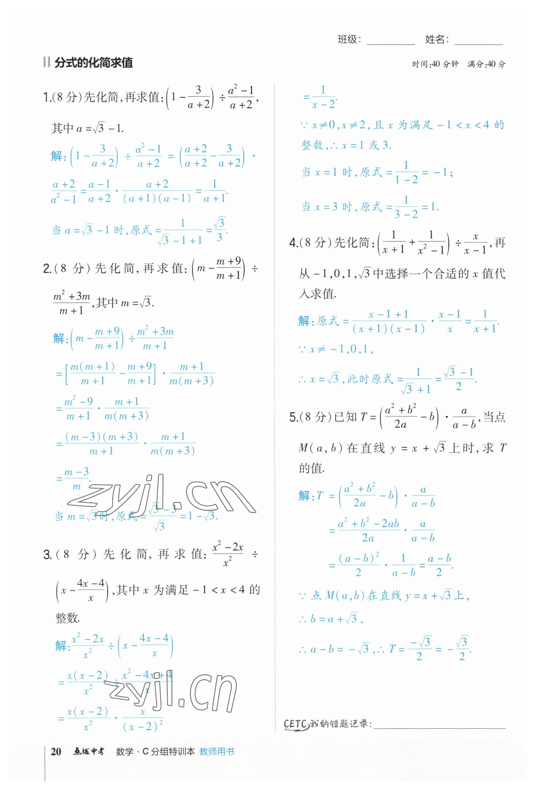 2023年榮德基點撥中考數(shù)學福建專版 參考答案第20頁