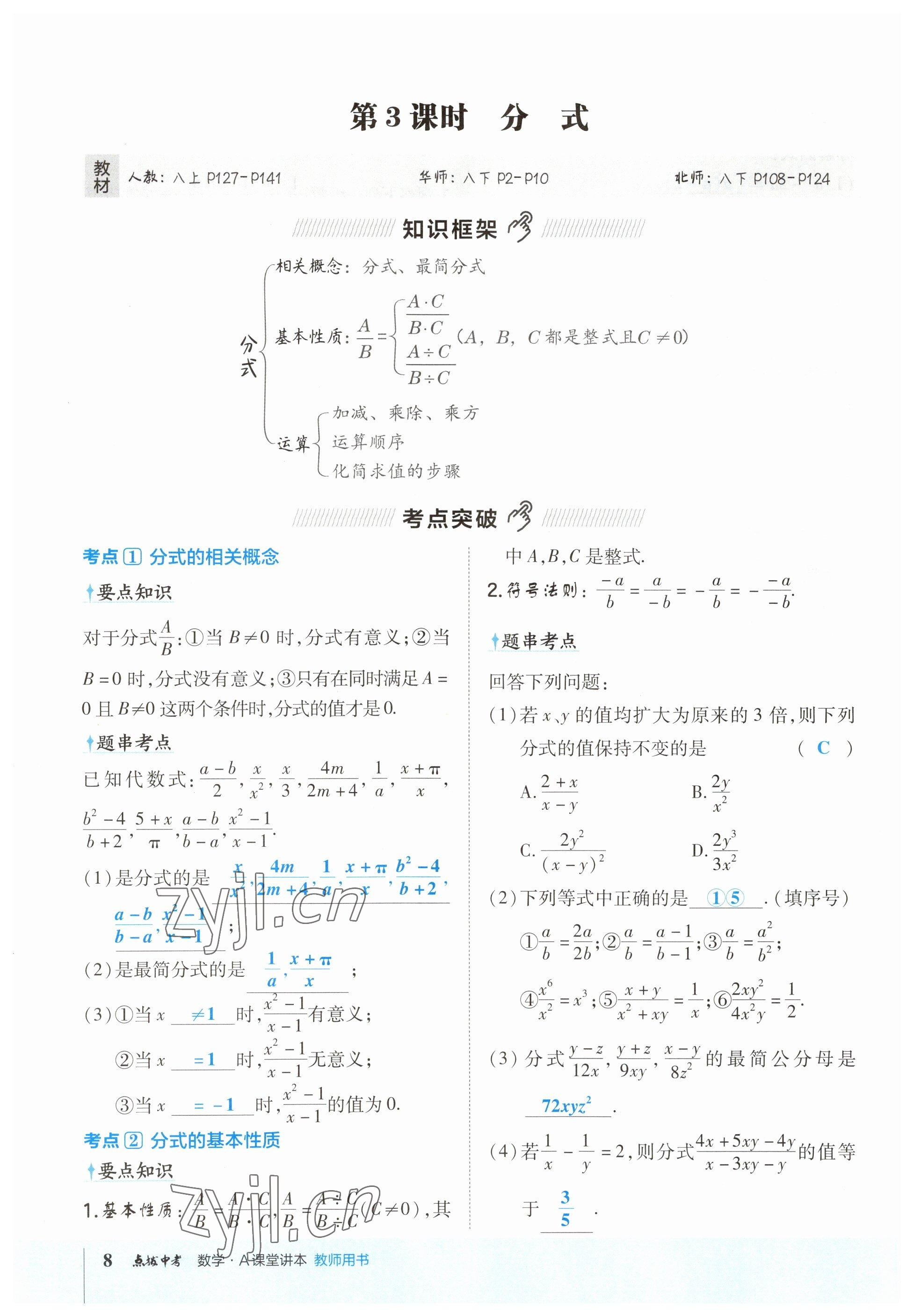 2023年榮德基點(diǎn)撥中考數(shù)學(xué)福建專版 參考答案第8頁