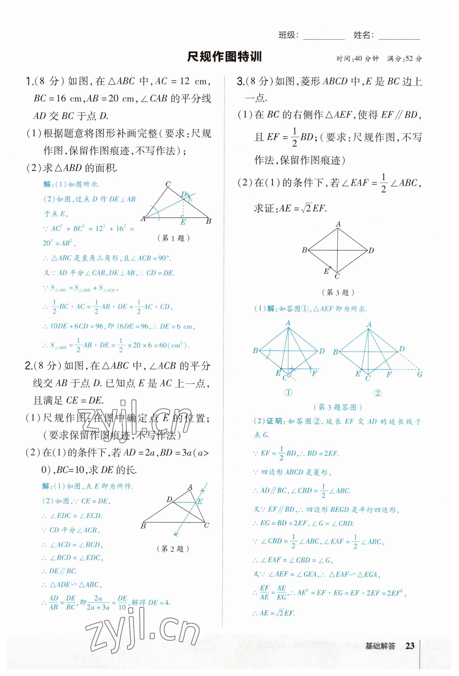 2023年榮德基點撥中考數(shù)學福建專版 參考答案第23頁