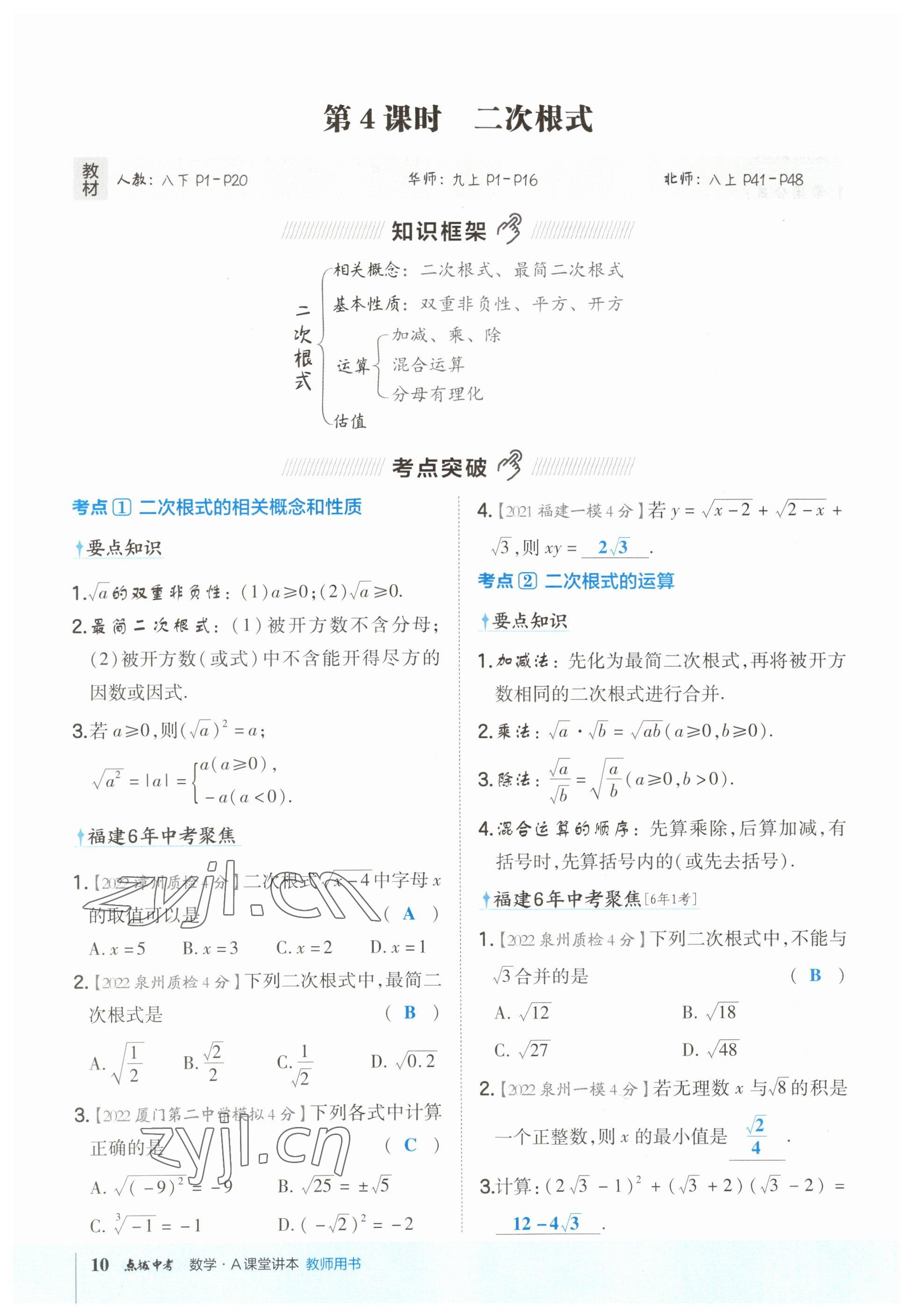 2023年榮德基點(diǎn)撥中考數(shù)學(xué)福建專版 參考答案第10頁