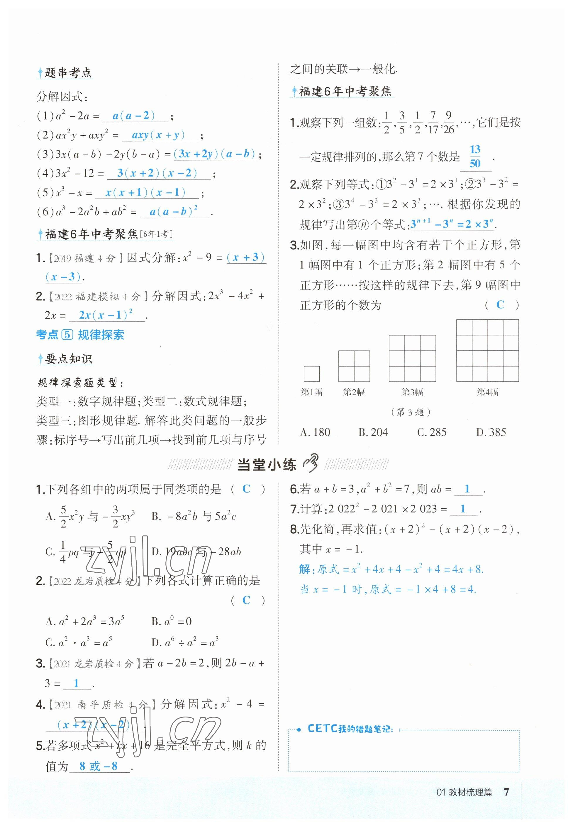 2023年榮德基點(diǎn)撥中考數(shù)學(xué)福建專版 參考答案第7頁(yè)