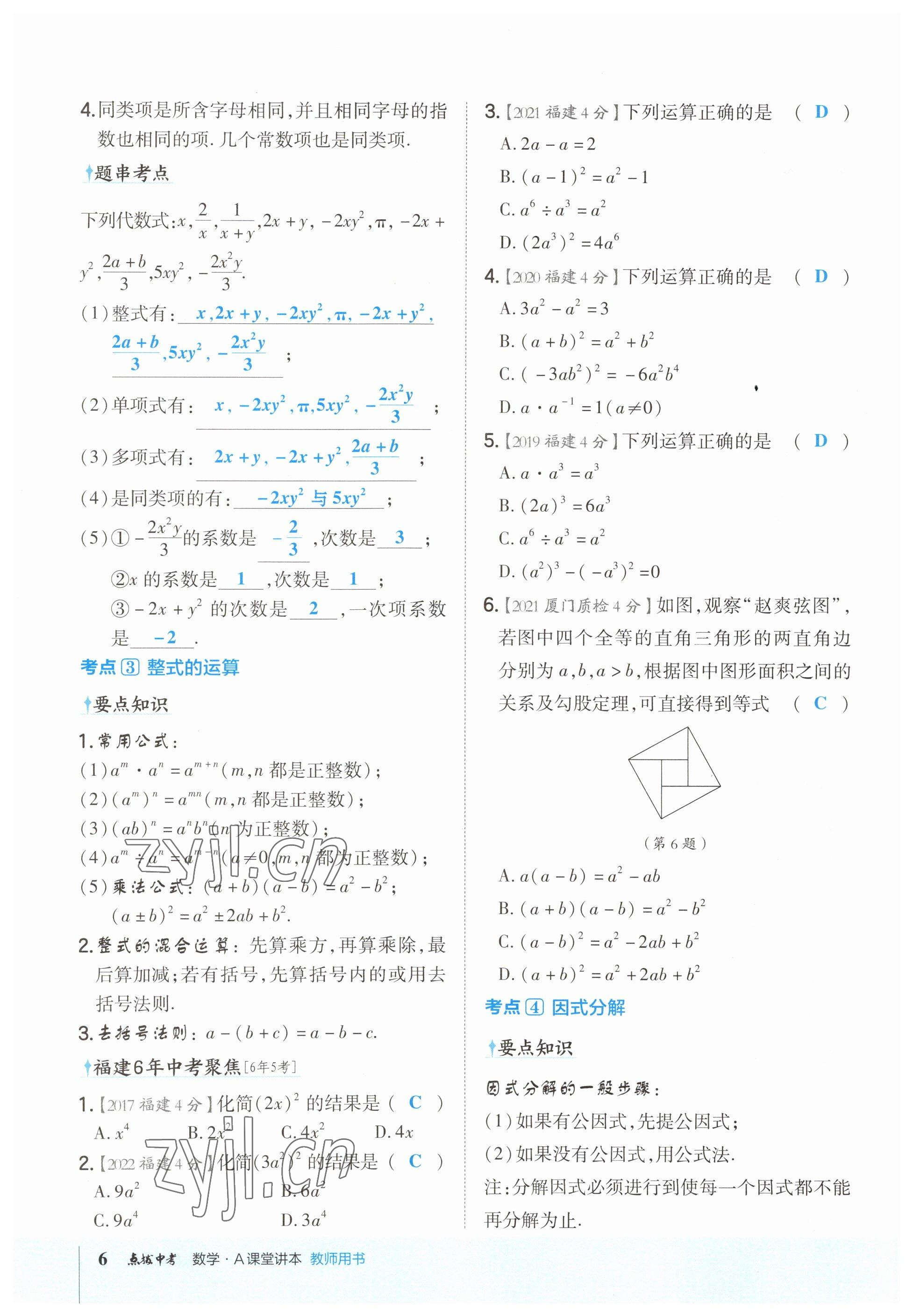 2023年榮德基點(diǎn)撥中考數(shù)學(xué)福建專版 參考答案第6頁