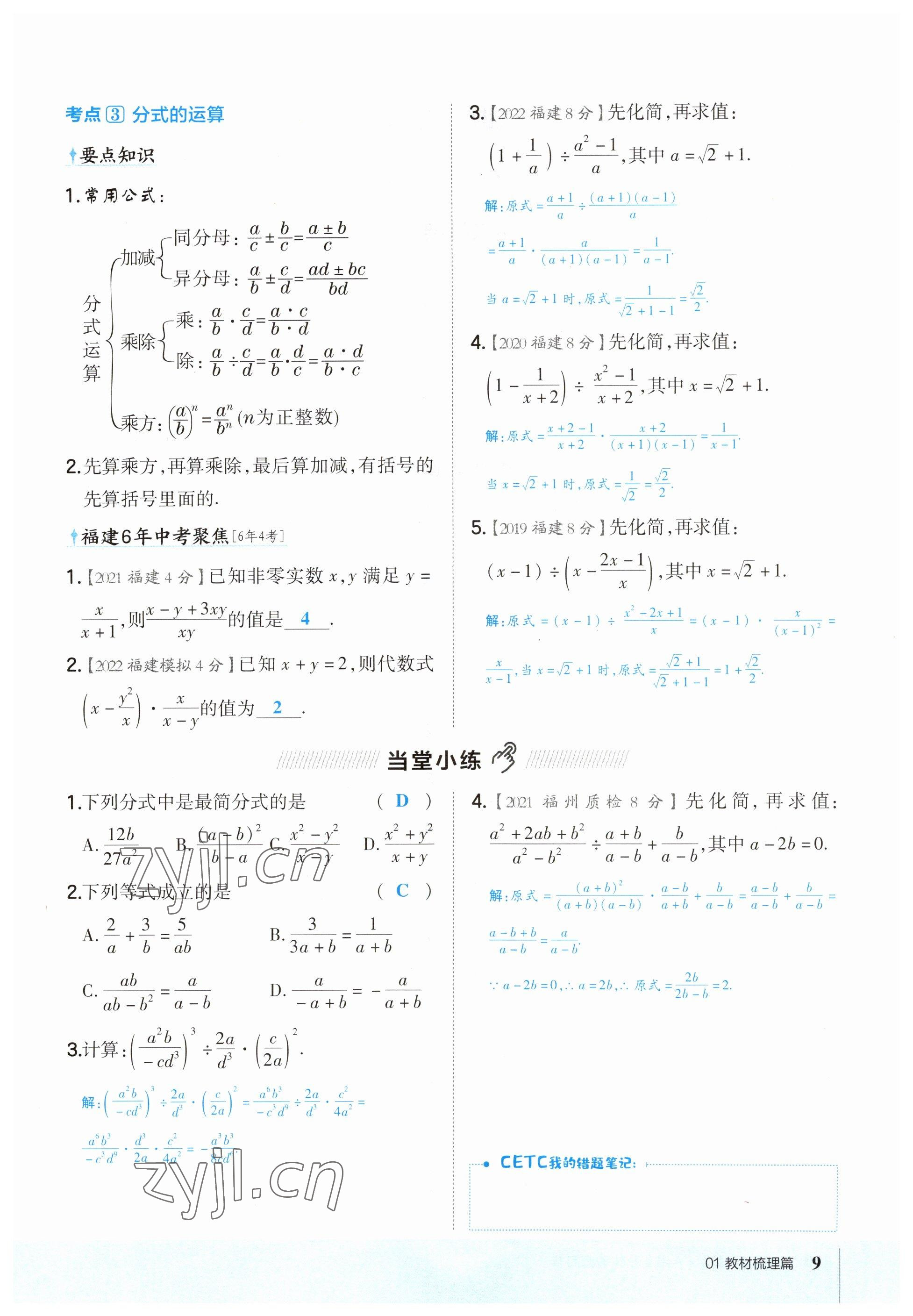 2023年榮德基點撥中考數(shù)學福建專版 參考答案第9頁