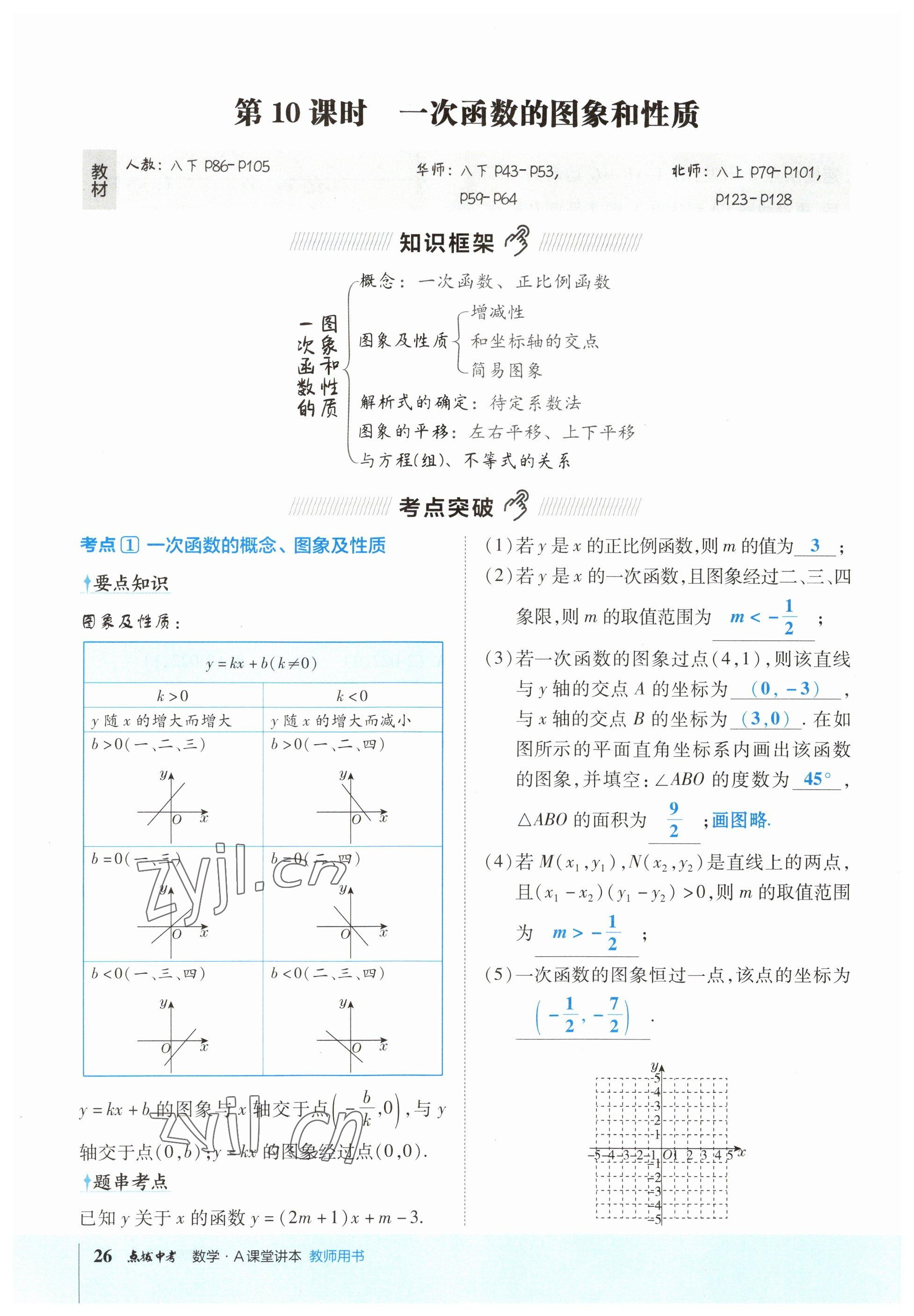 2023年荣德基点拨中考数学福建专版 参考答案第26页