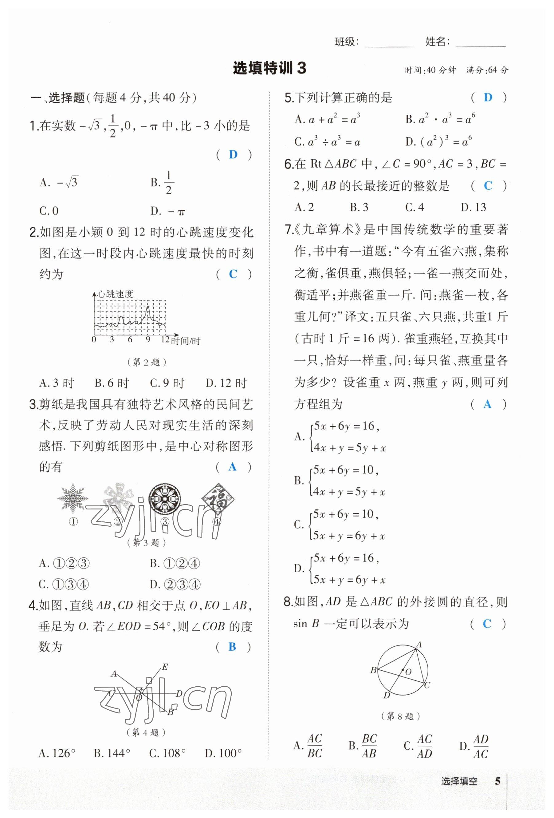 2023年荣德基点拨中考数学福建专版 参考答案第5页