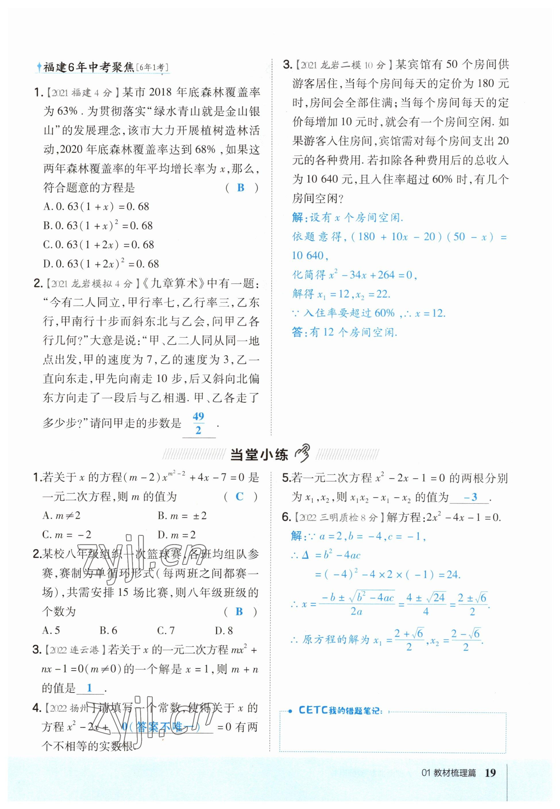 2023年荣德基点拨中考数学福建专版 参考答案第19页