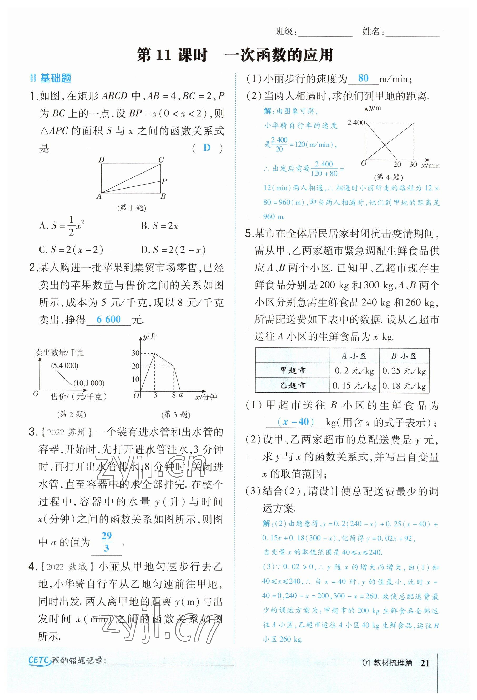 2023年荣德基点拨中考数学福建专版 参考答案第21页