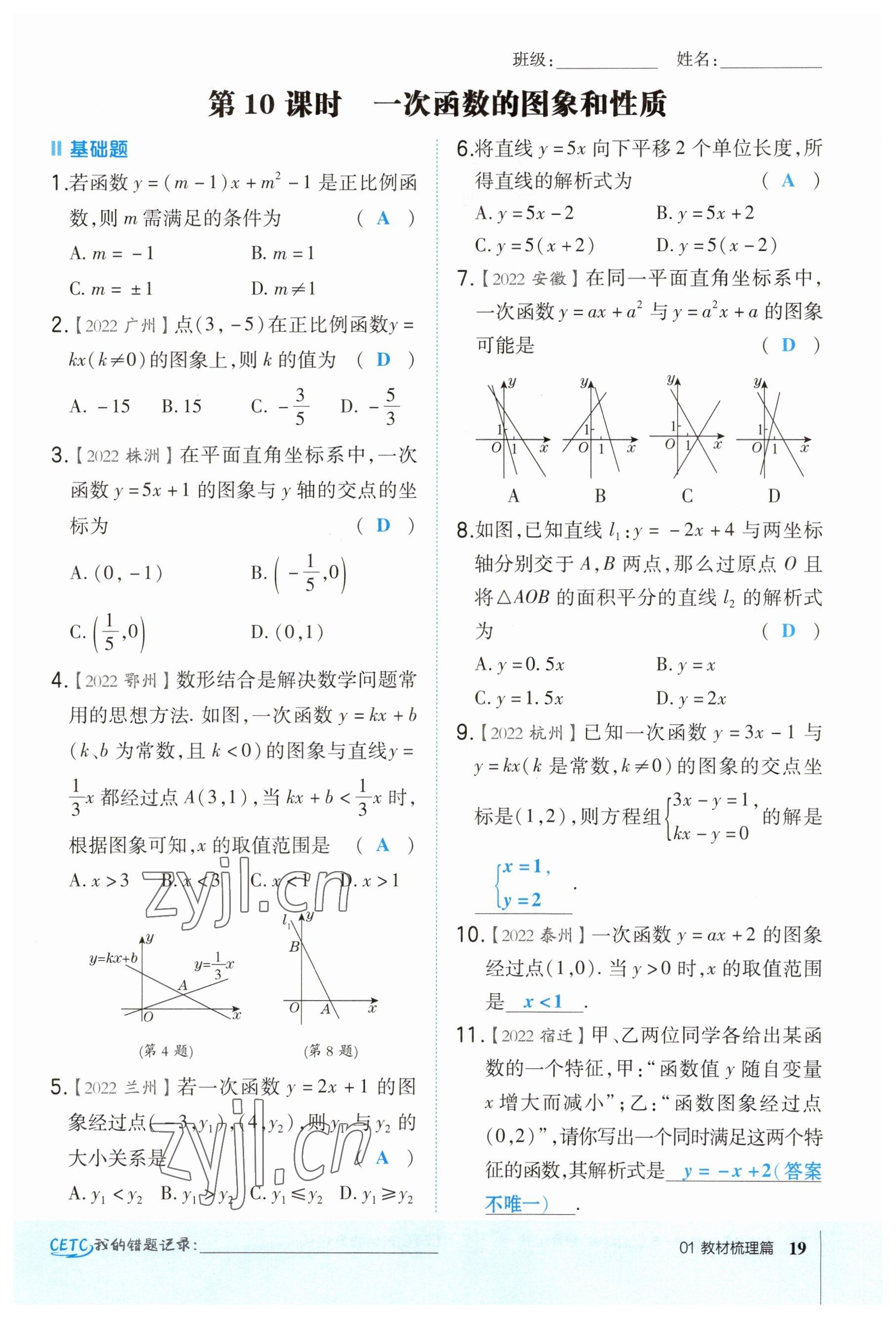 2023年榮德基點(diǎn)撥中考數(shù)學(xué)福建專版 參考答案第19頁(yè)