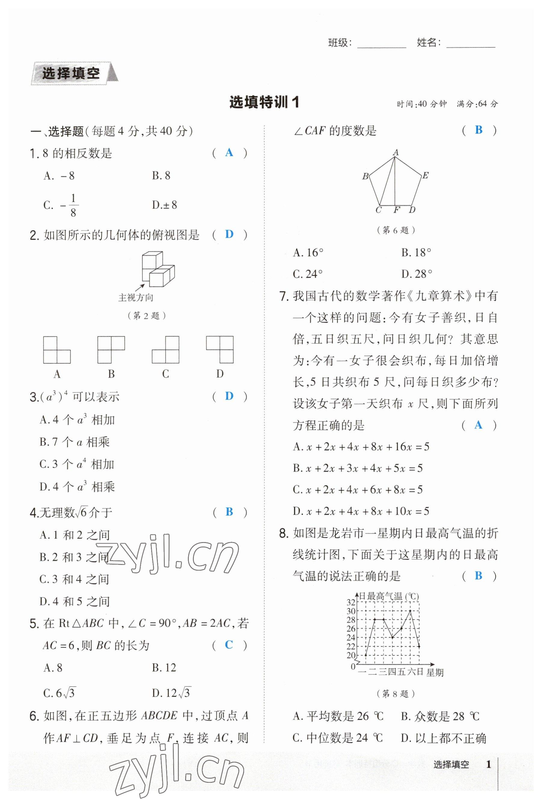 2023年荣德基点拨中考数学福建专版 参考答案第1页