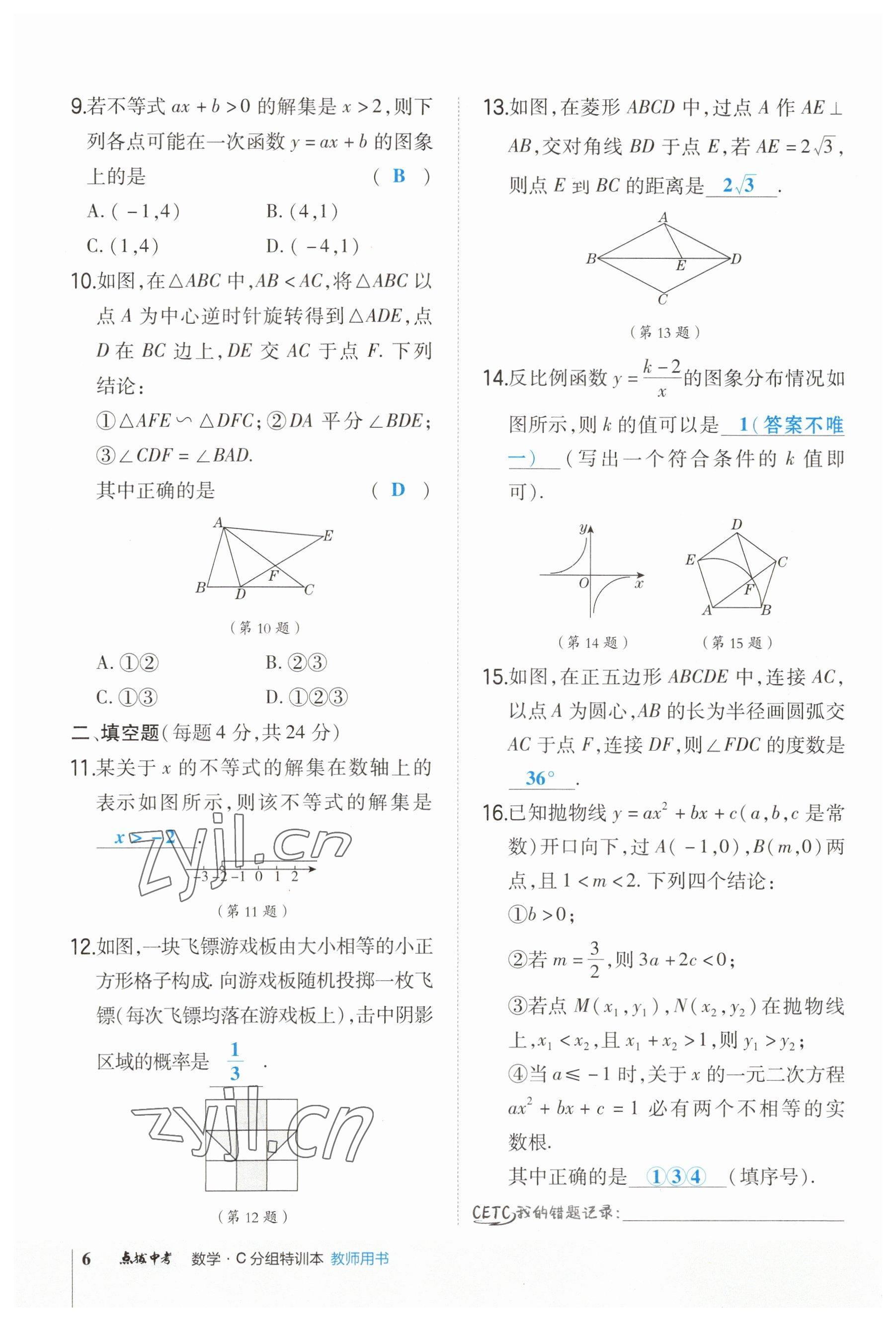 2023年荣德基点拨中考数学福建专版 参考答案第6页