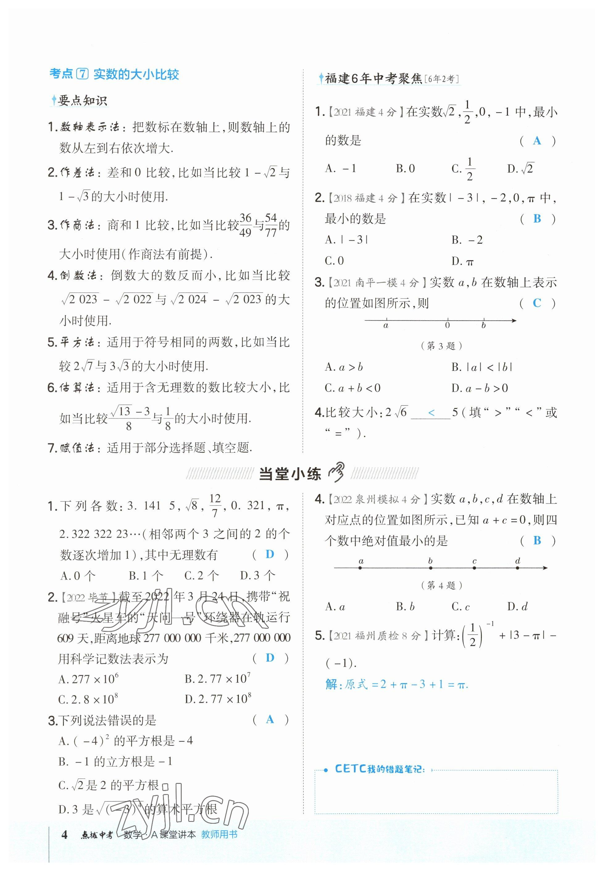 2023年榮德基點撥中考數(shù)學福建專版 參考答案第4頁